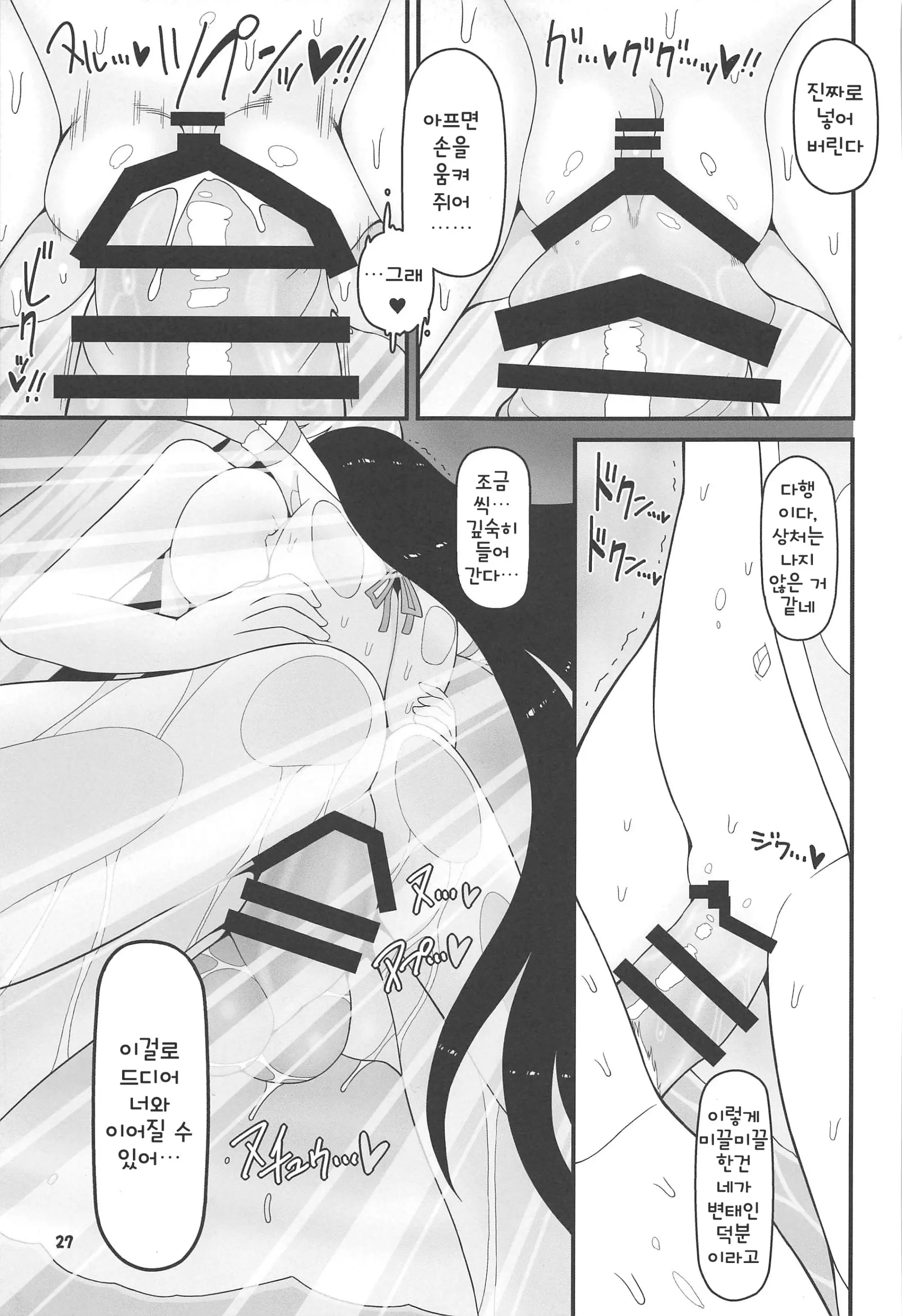 Sensei To Hotel De | 선생님과 호텔에서