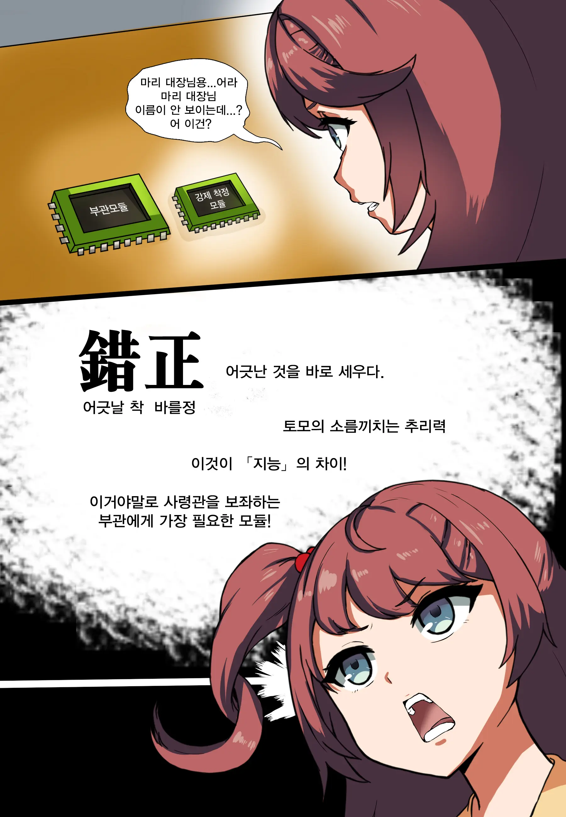 토모와 착정모듈