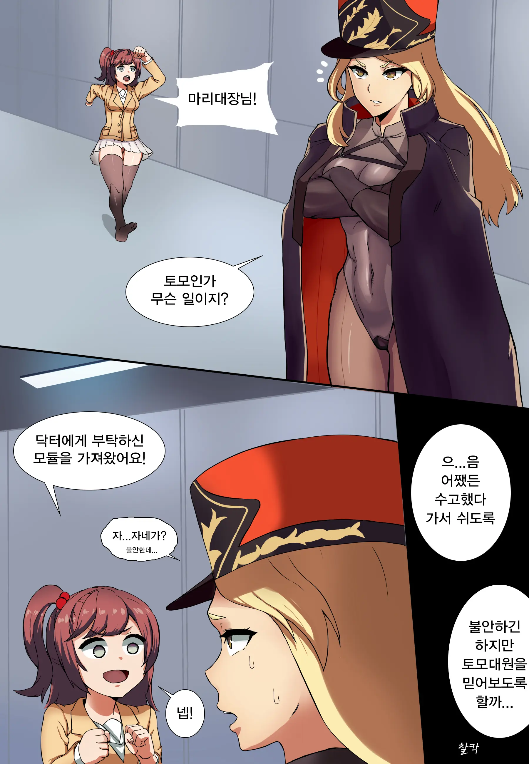 토모와 착정모듈