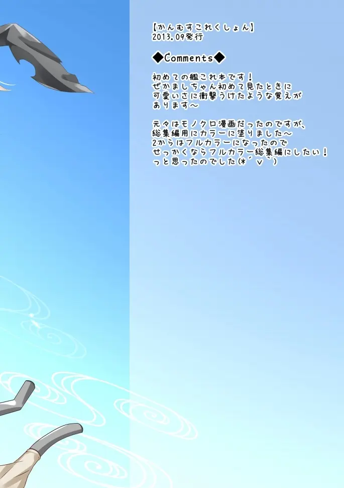 Kanmusu Collection Soushuuhen | 칸무스 컬렉션 총집편