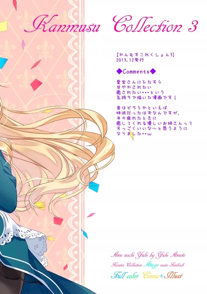 Kanmusu Collection Soushuuhen | 칸무스 컬렉션 총집편