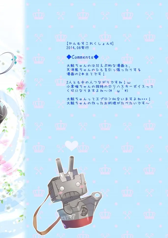Kanmusu Collection Soushuuhen | 칸무스 컬렉션 총집편