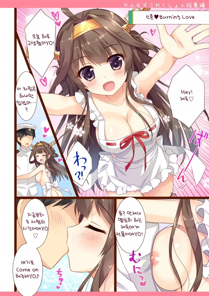 Kanmusu Collection Soushuuhen | 칸무스 컬렉션 총집편