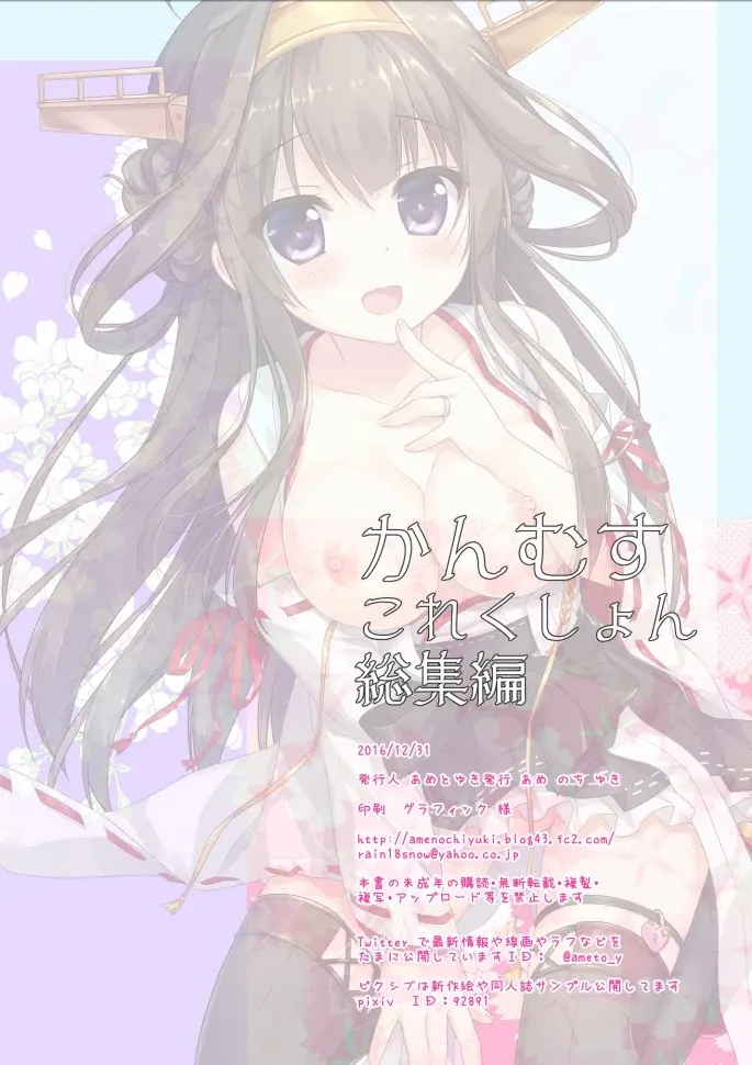 Kanmusu Collection Soushuuhen | 칸무스 컬렉션 총집편