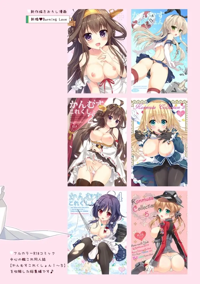 Kanmusu Collection Soushuuhen | 칸무스 컬렉션 총집편