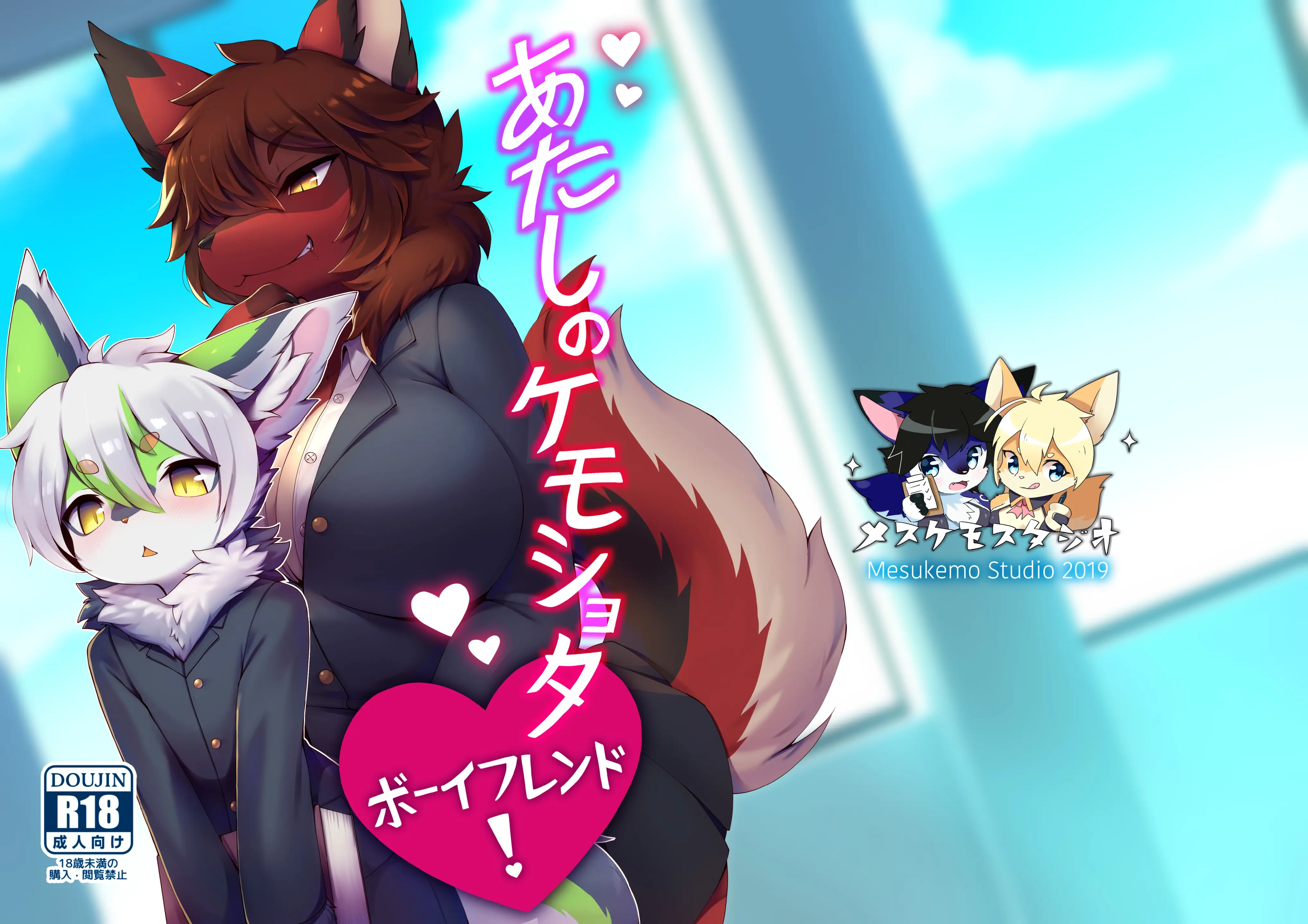 Atashi No Kemoshota Boyfriend! | 나의케모쇼타보이프렌드!