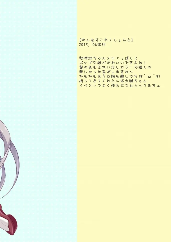 Kanmusu Collection Soushuuhen 2 | 칸무스 컬렉션 총집편 2