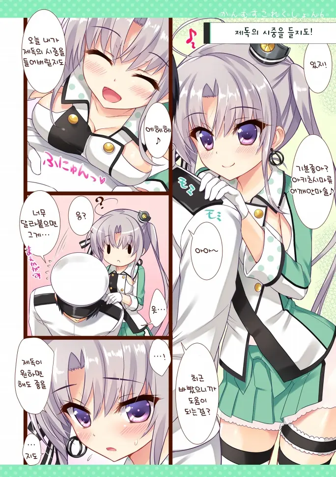 Kanmusu Collection Soushuuhen 2 | 칸무스 컬렉션 총집편 2