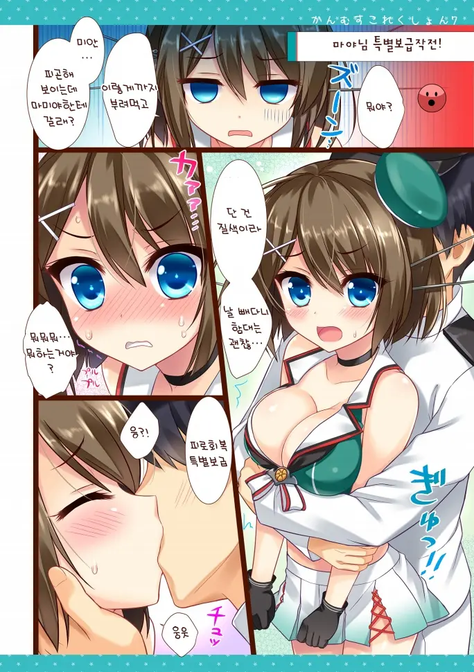 Kanmusu Collection Soushuuhen 2 | 칸무스 컬렉션 총집편 2