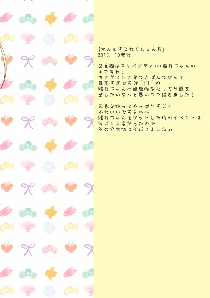 Kanmusu Collection Soushuuhen 2 | 칸무스 컬렉션 총집편 2