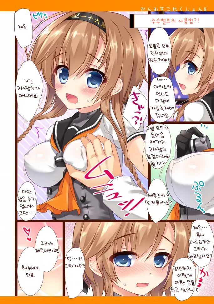Kanmusu Collection Soushuuhen 2 | 칸무스 컬렉션 총집편 2
