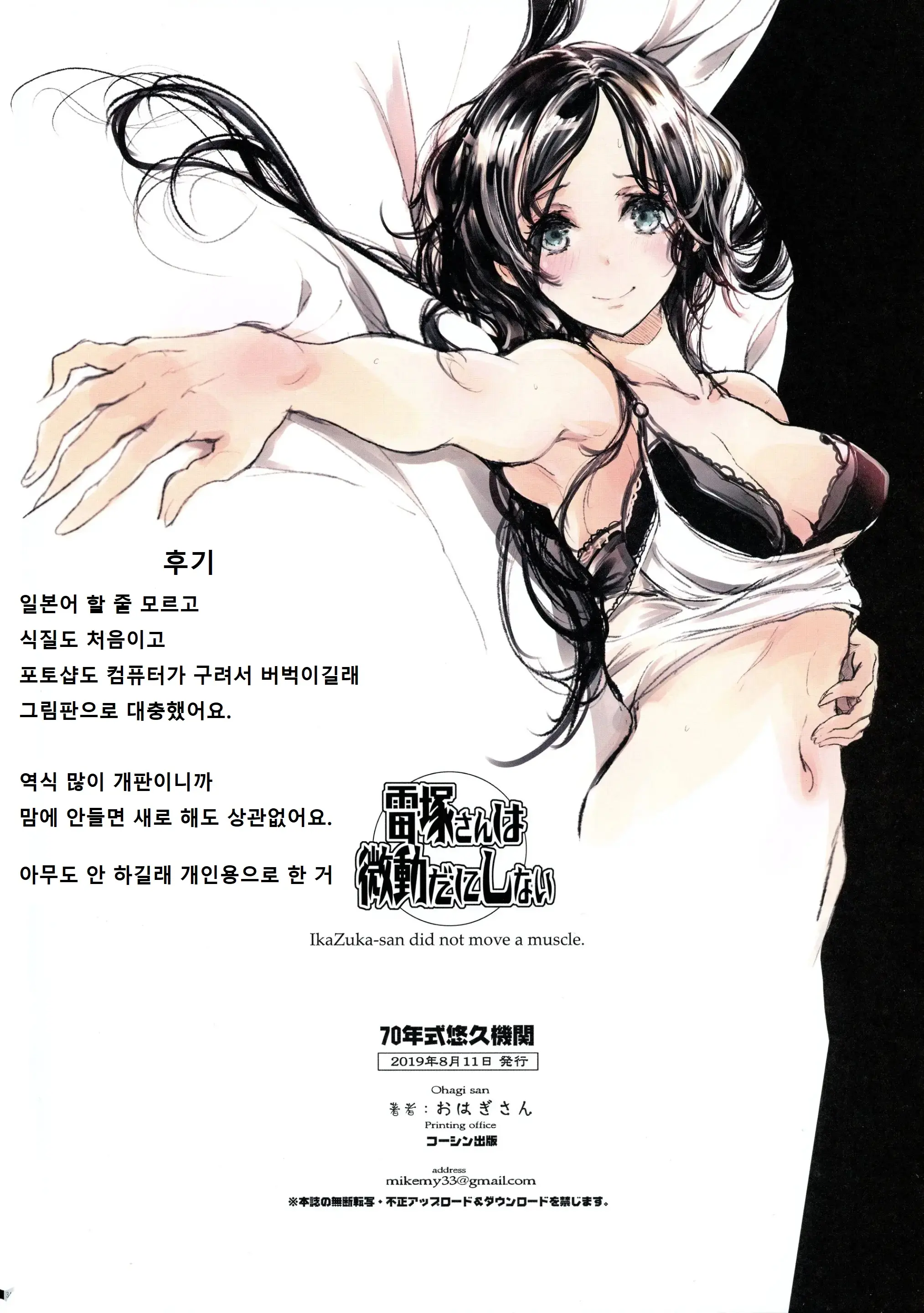 IkaZuka-San Wa Bidou Danishinai