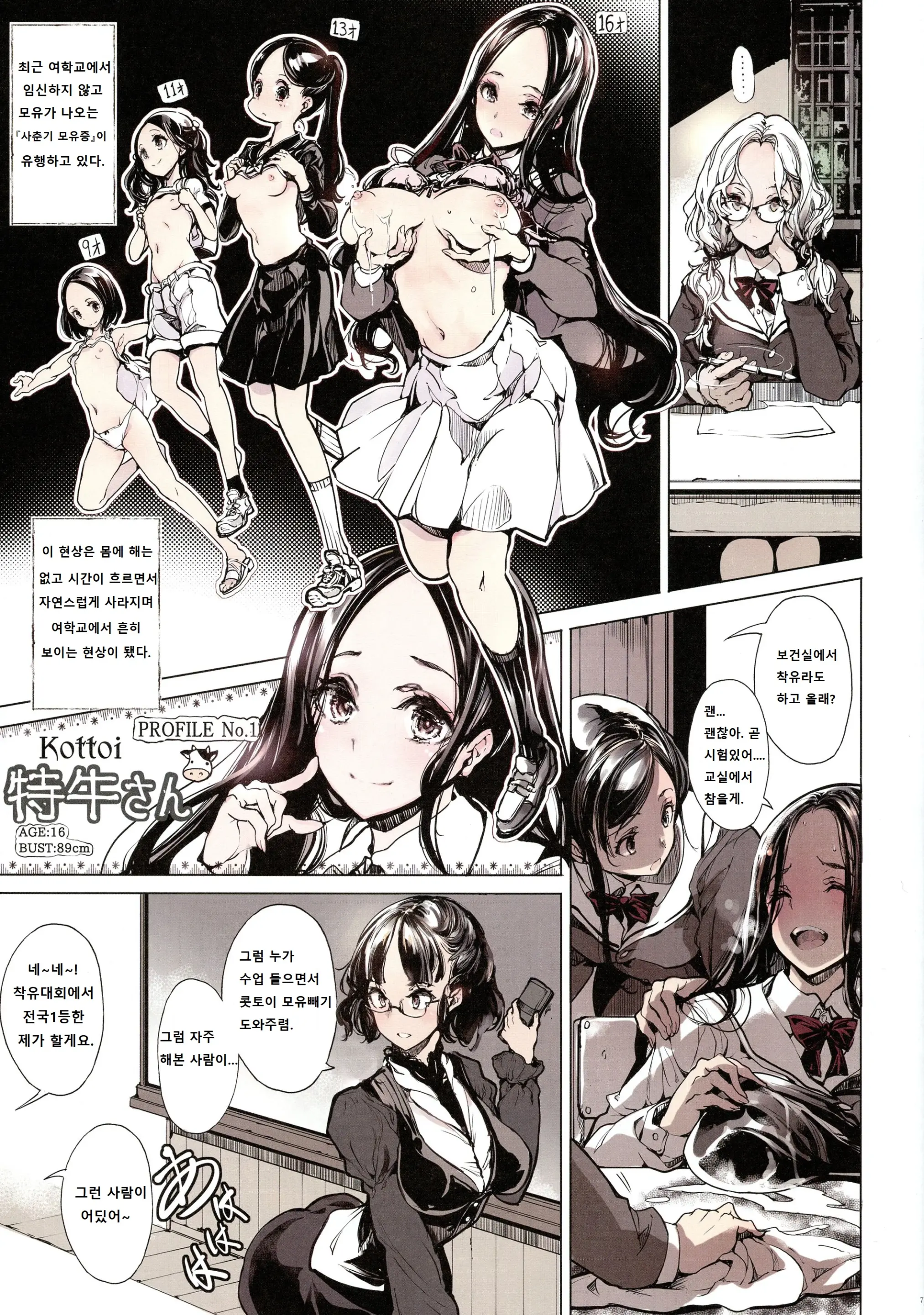 IkaZuka-San Wa Bidou Danishinai