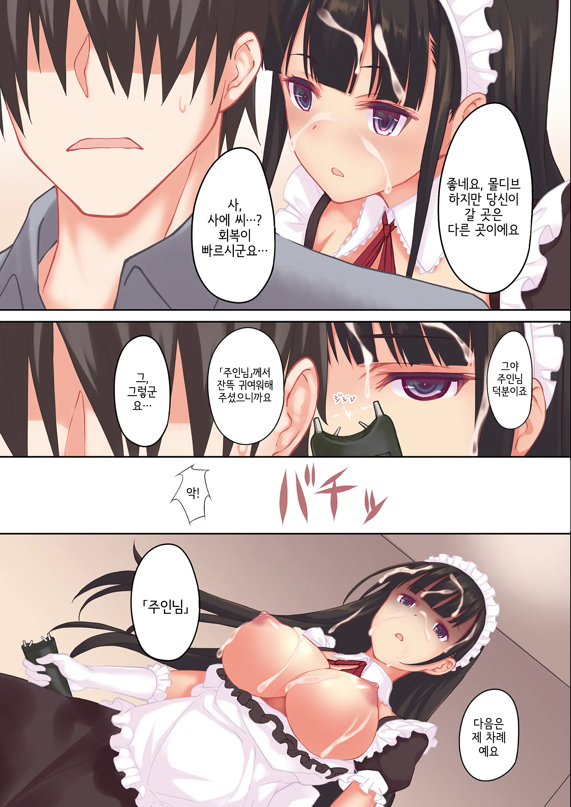 Ore No Maid Ga Hankouteki Nanode Saikyouiku? | 내 메이드가 반항적이라 재교육?