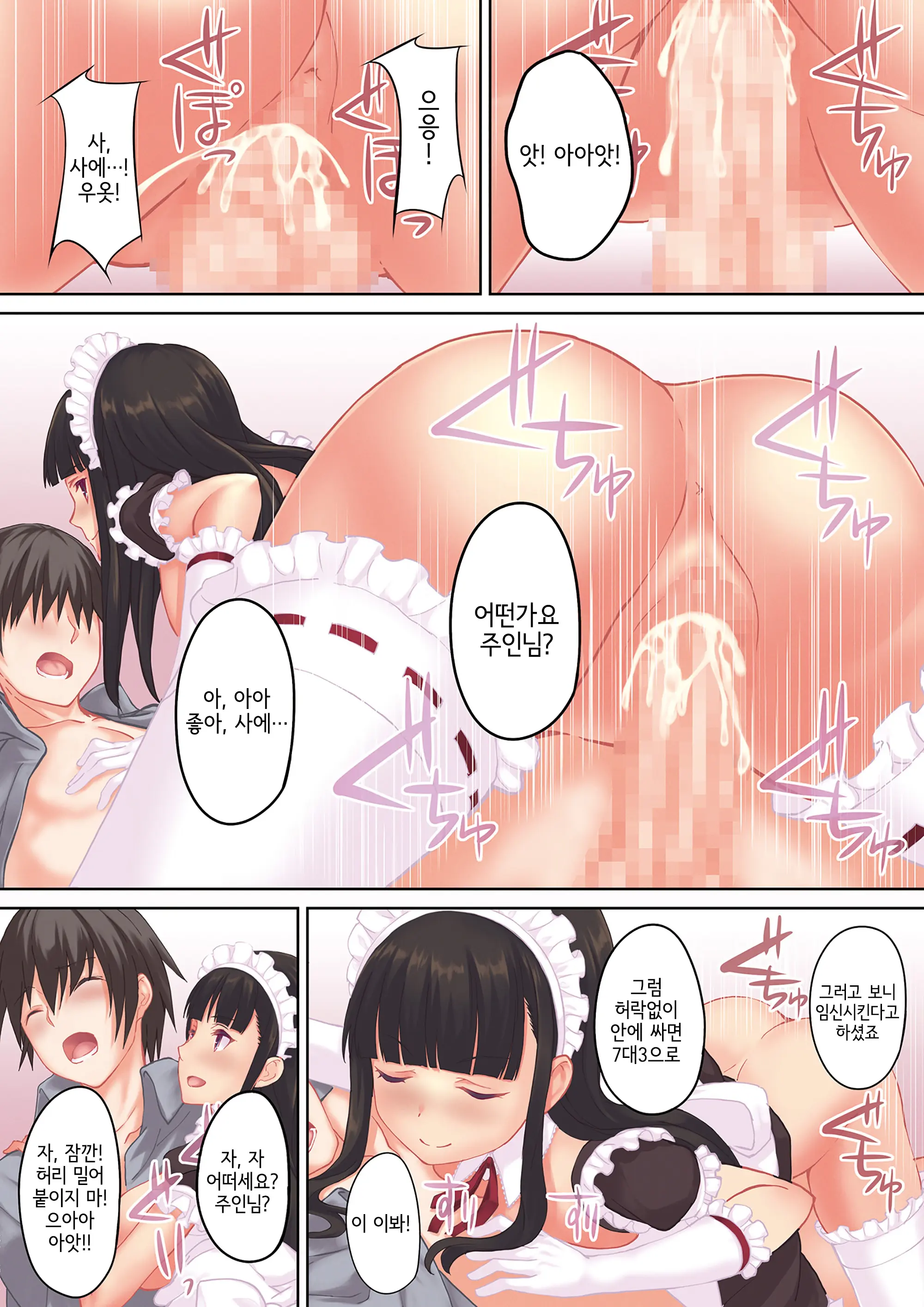 Ore No Maid Ga Hankouteki Nanode Saikyouiku? | 내 메이드가 반항적이라 재교육?