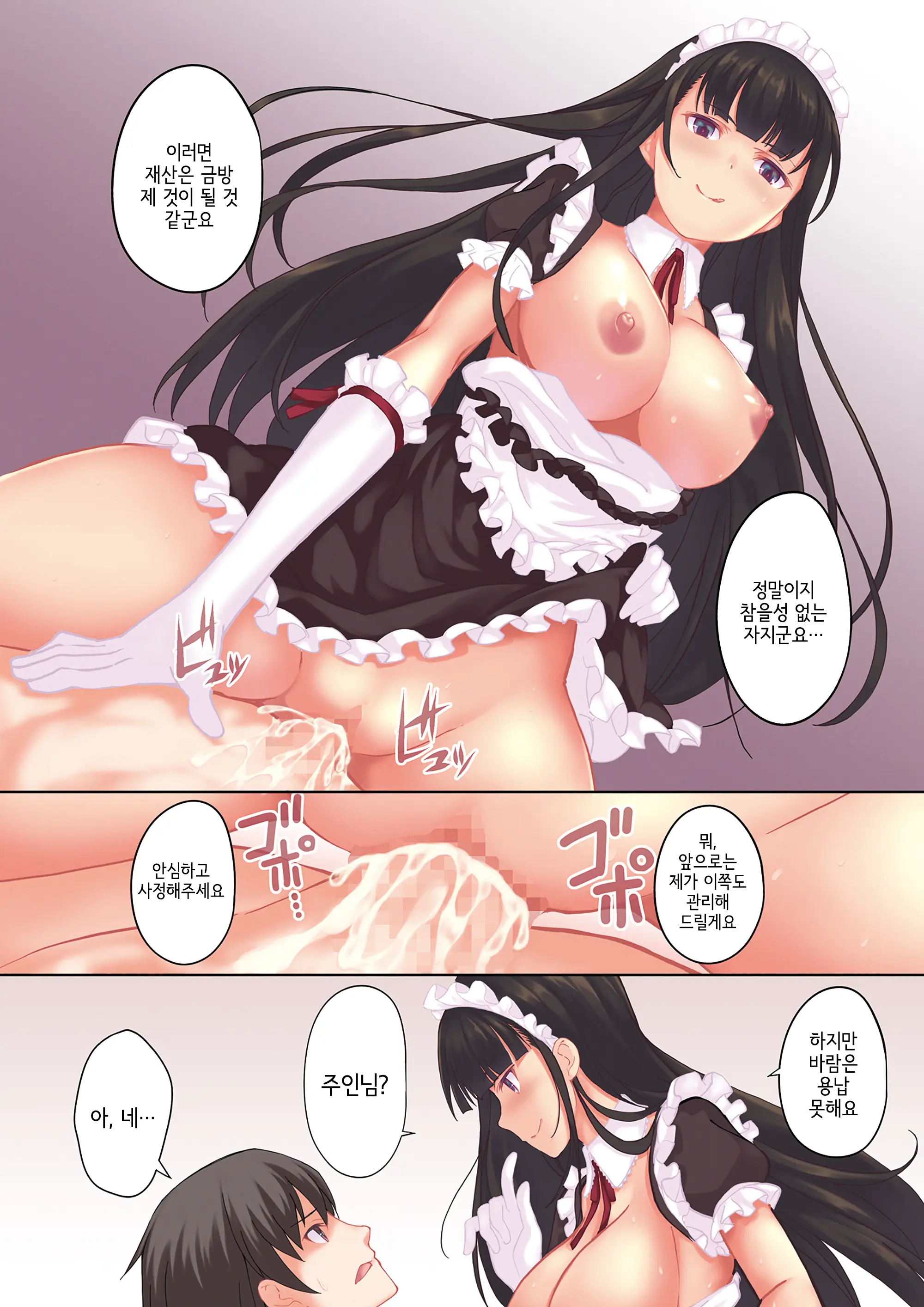 Ore No Maid Ga Hankouteki Nanode Saikyouiku? | 내 메이드가 반항적이라 재교육?