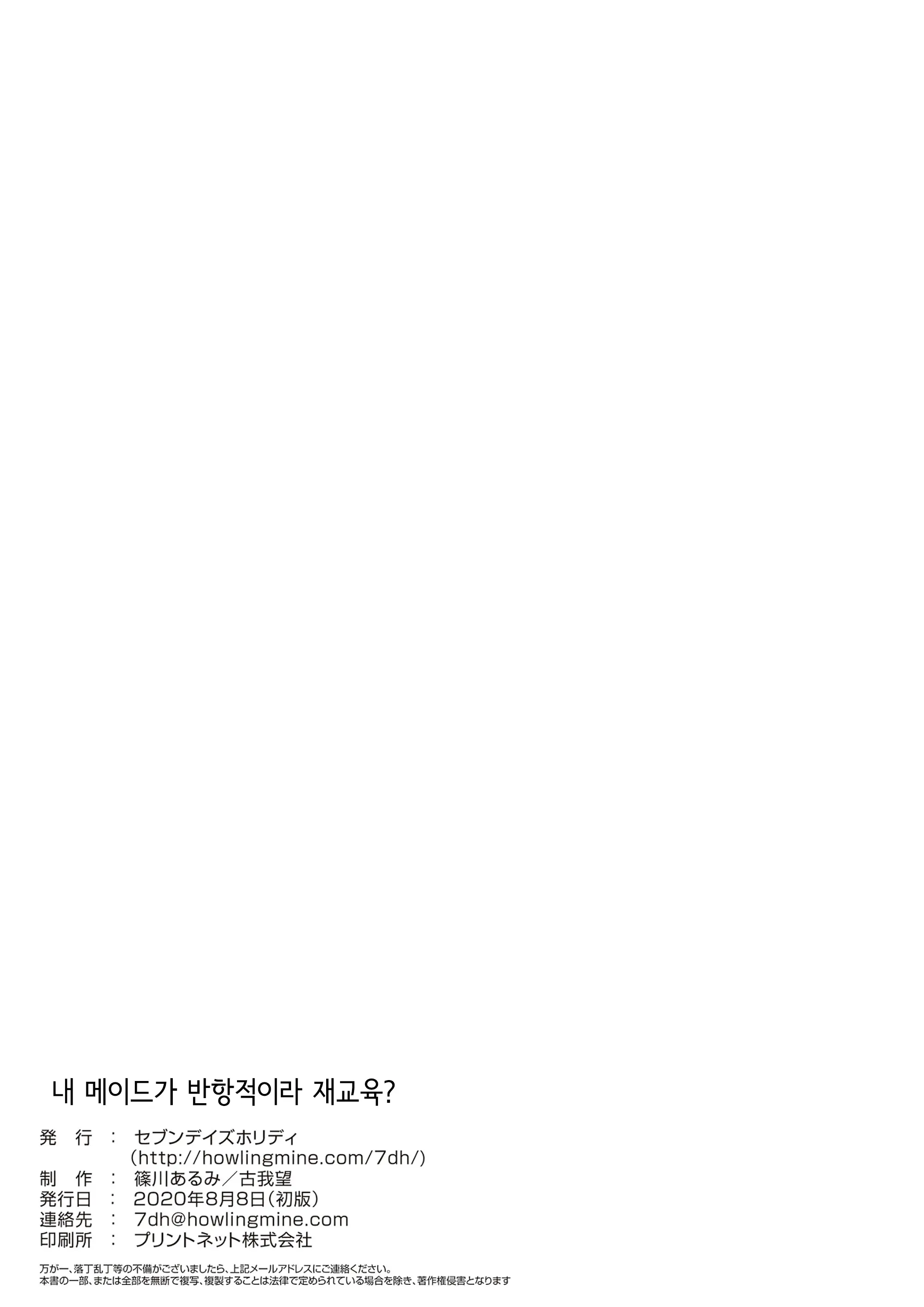 Ore No Maid Ga Hankouteki Nanode Saikyouiku? | 내 메이드가 반항적이라 재교육?