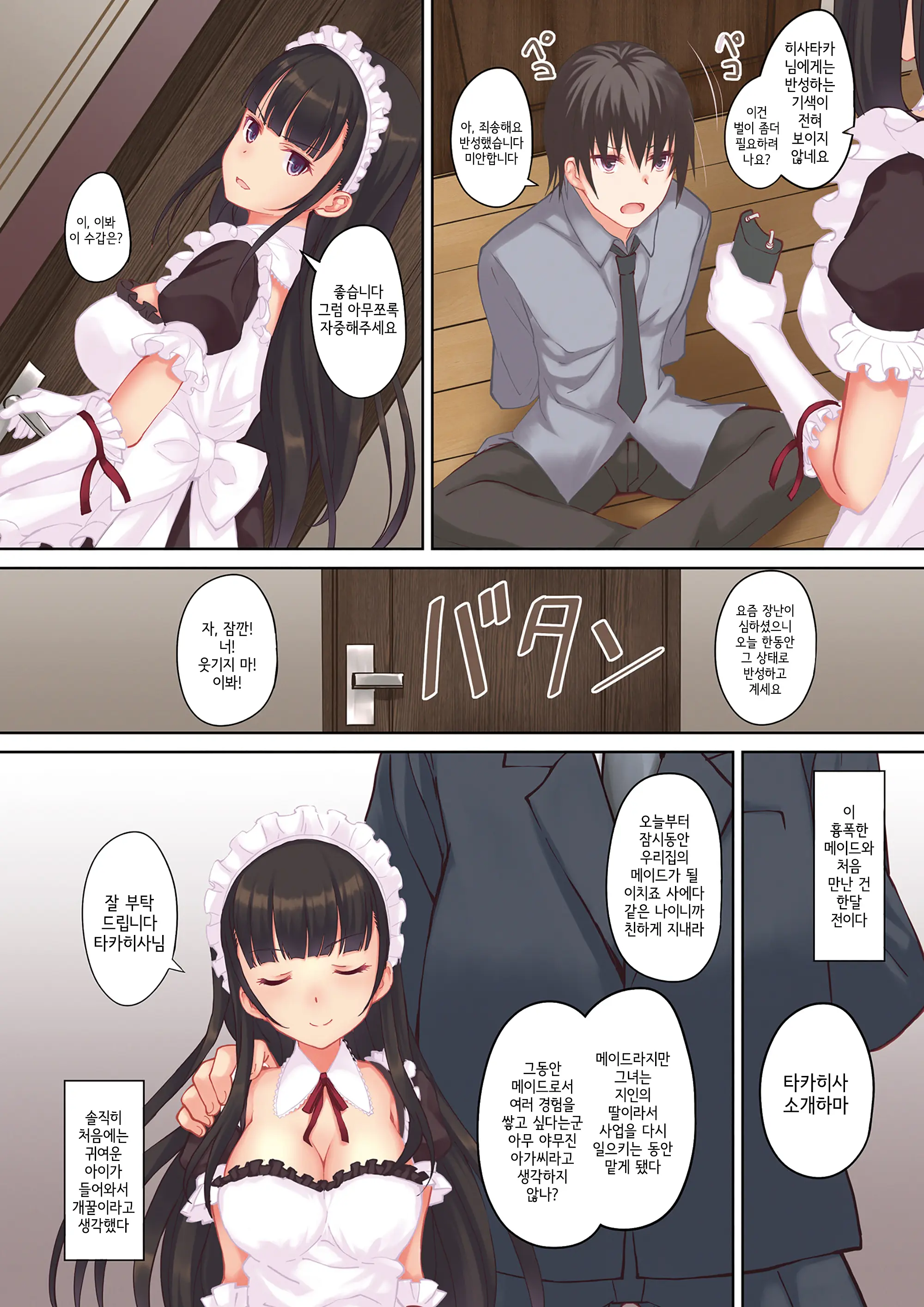 Ore No Maid Ga Hankouteki Nanode Saikyouiku? | 내 메이드가 반항적이라 재교육?