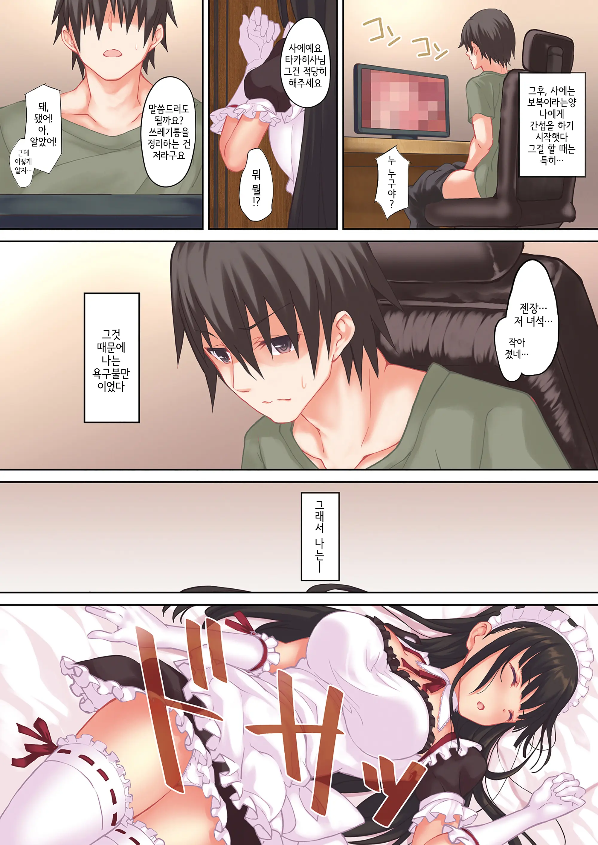 Ore No Maid Ga Hankouteki Nanode Saikyouiku? | 내 메이드가 반항적이라 재교육?