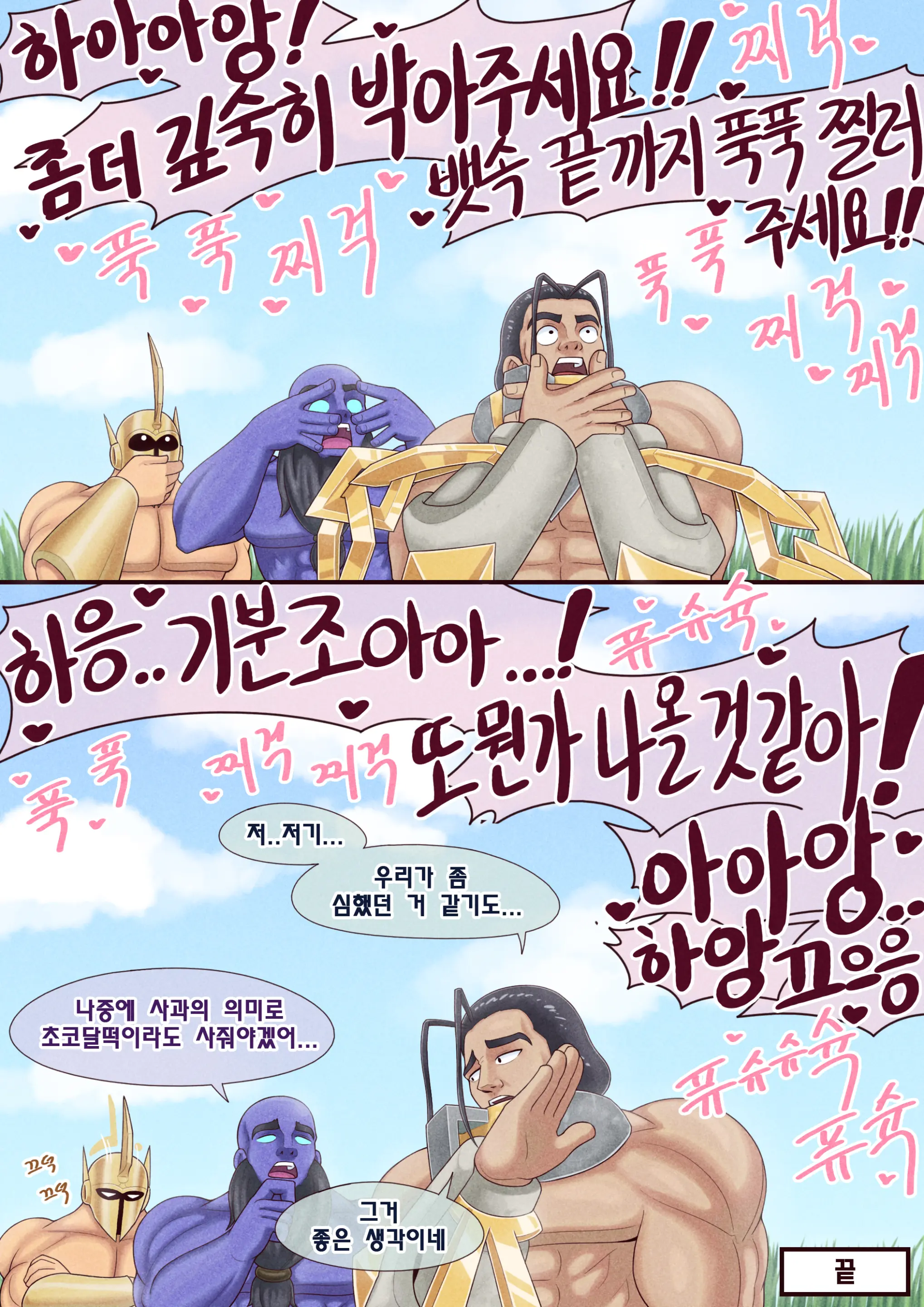 조이 참교육시키기