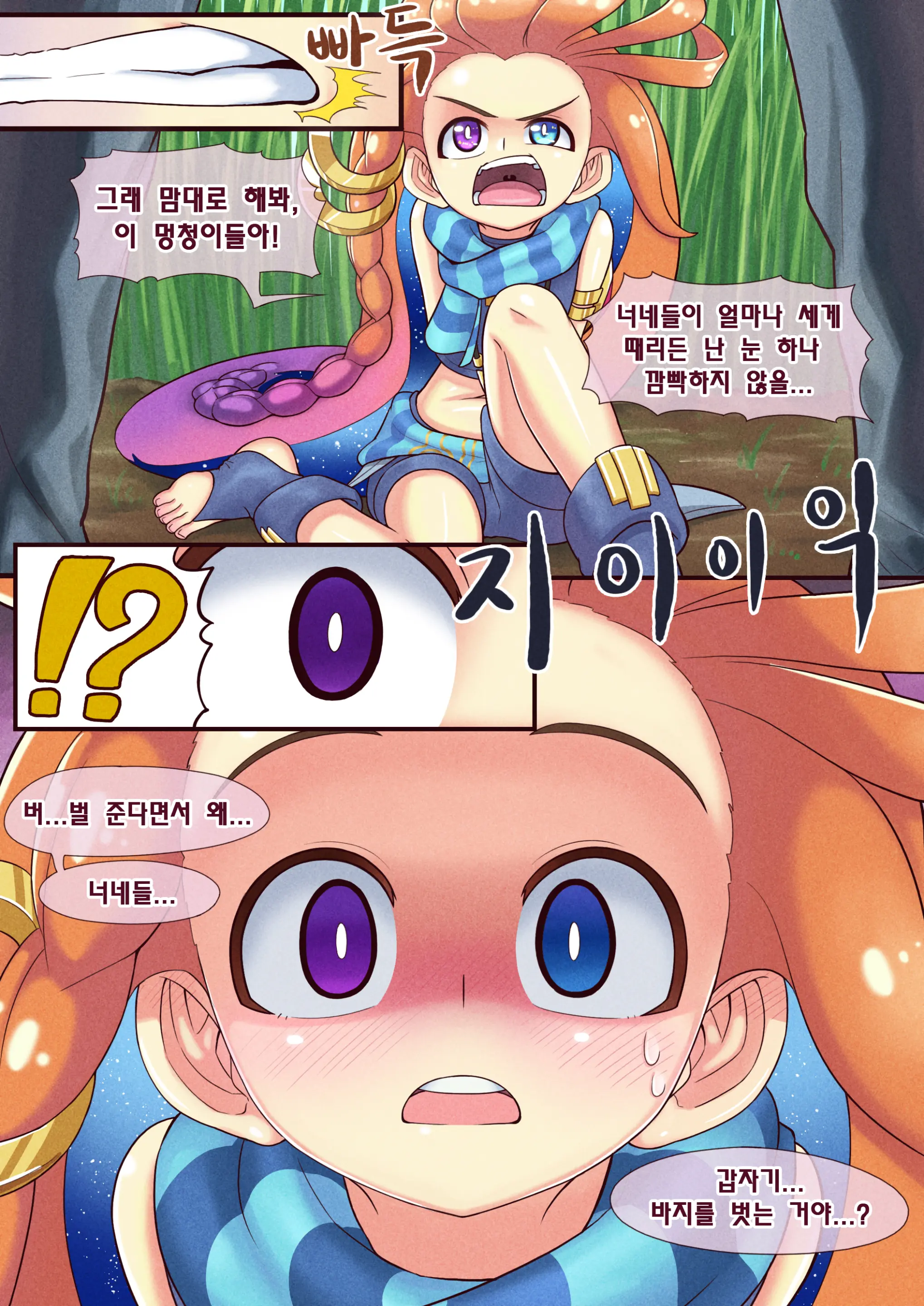 조이 참교육시키기