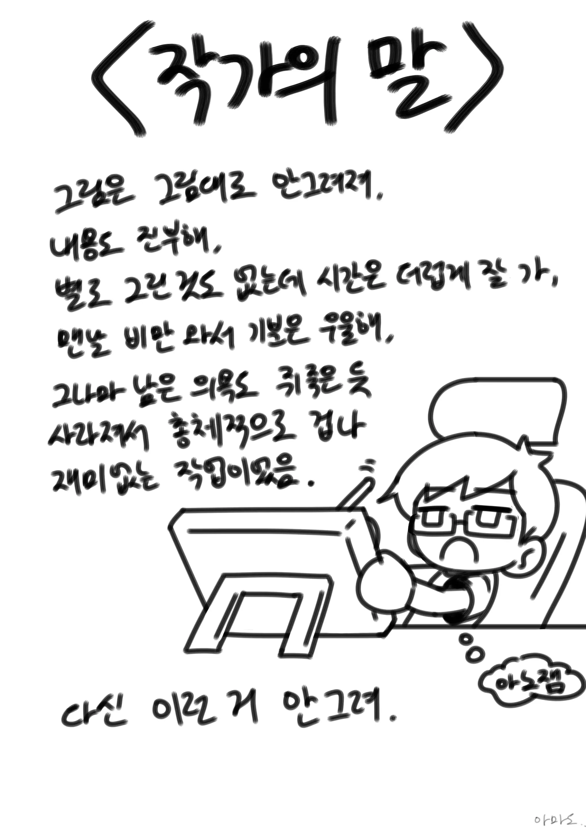 조이 참교육시키기