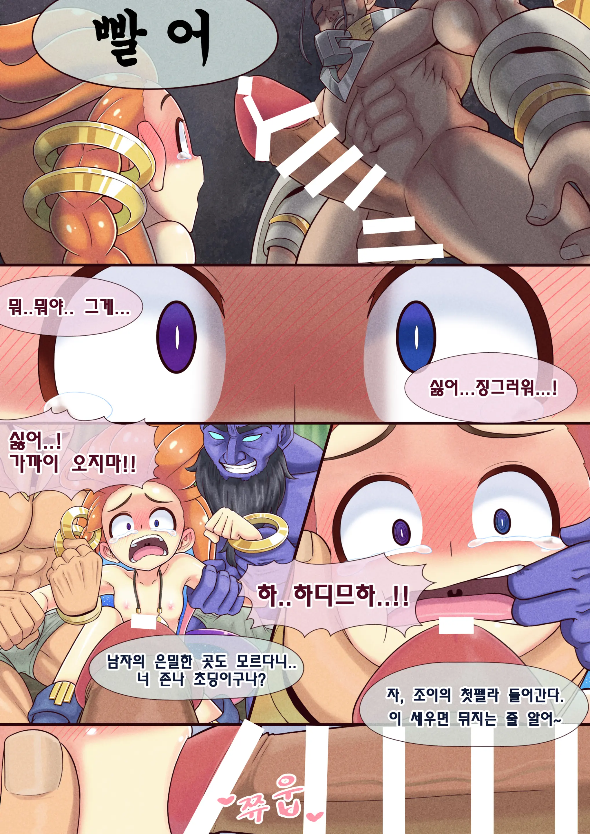 조이 참교육시키기