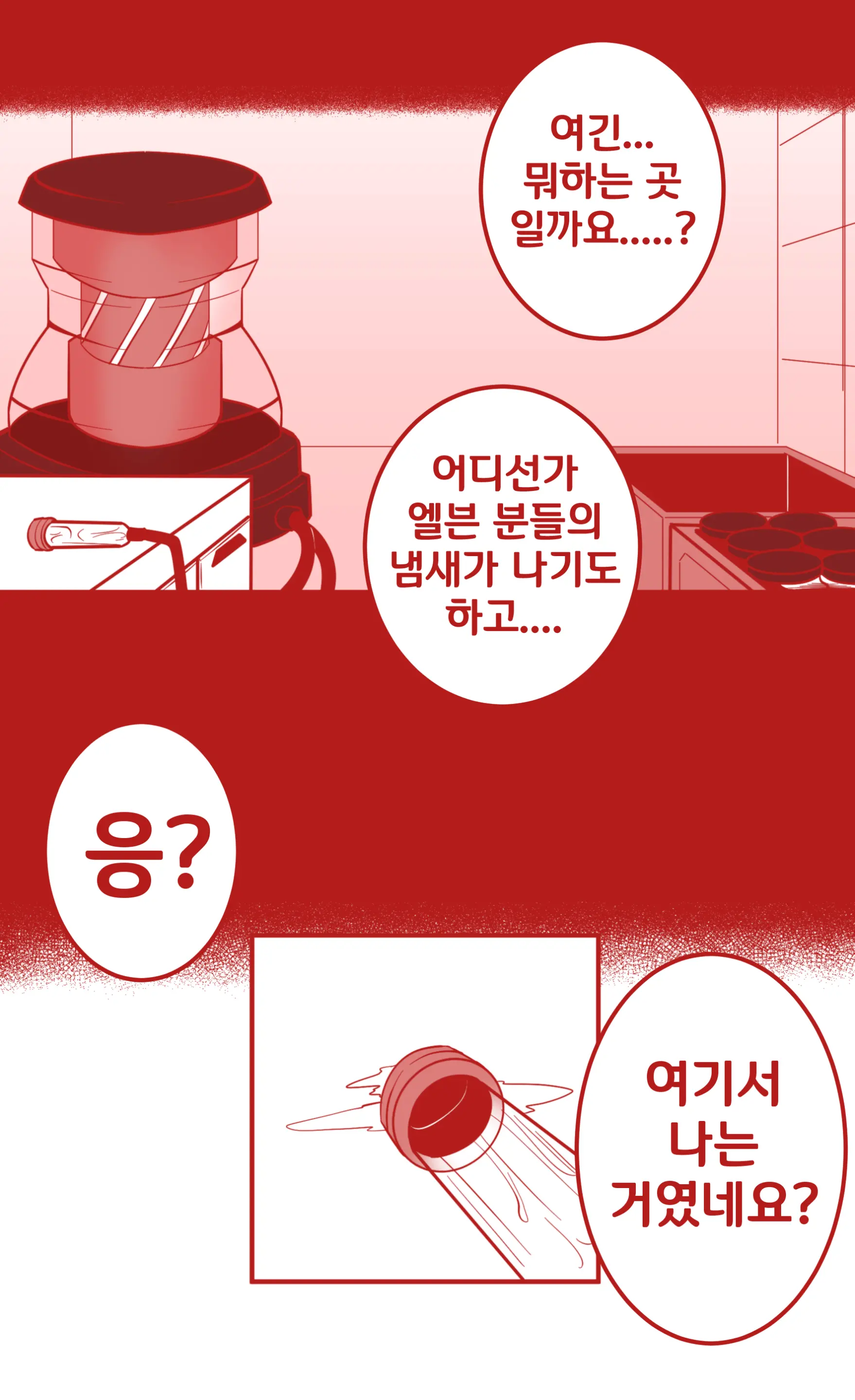 영양 지원실의 세레스티아