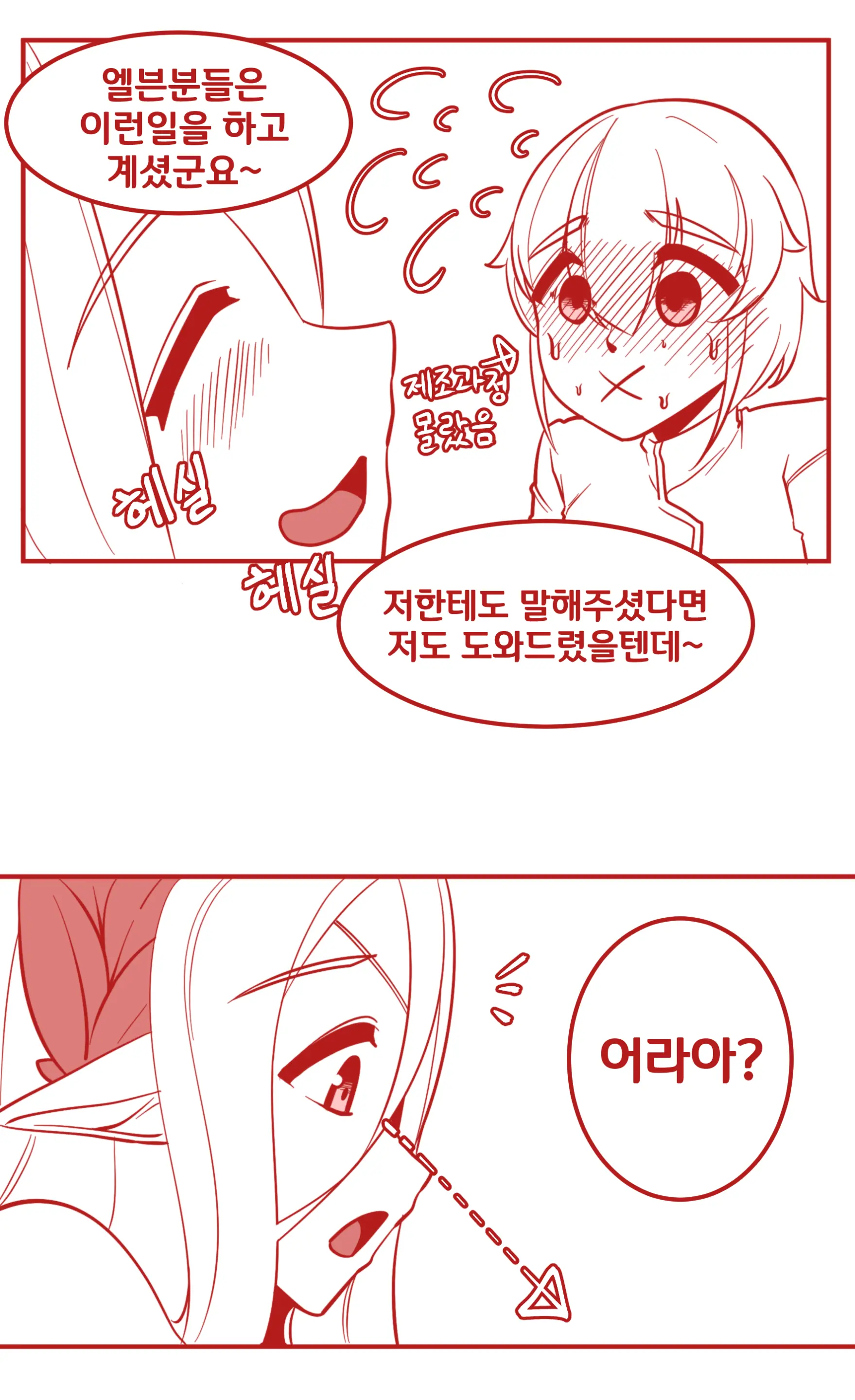 영양 지원실의 세레스티아