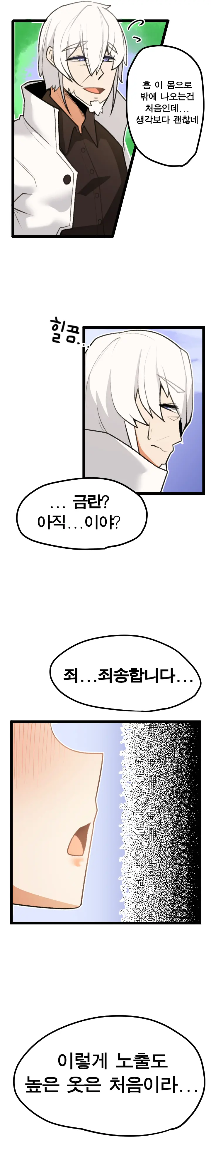 중년사령관과 금란의 나들이