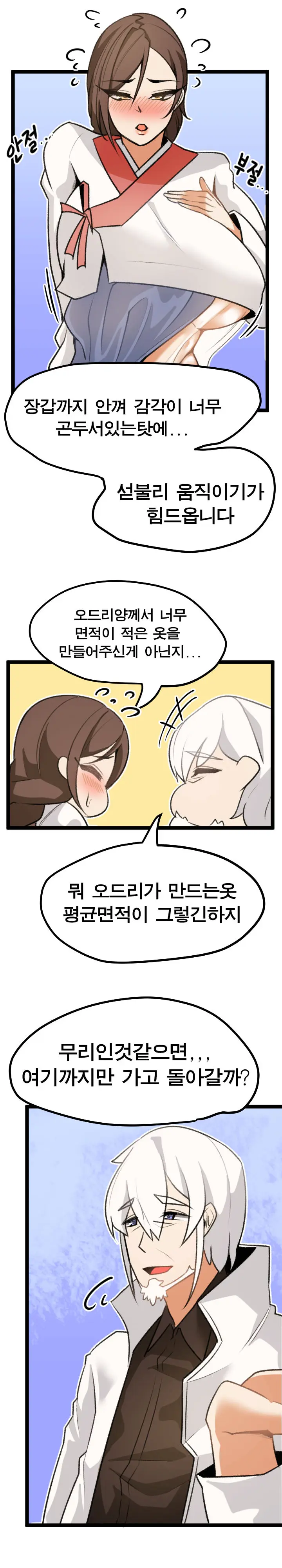 중년사령관과 금란의 나들이