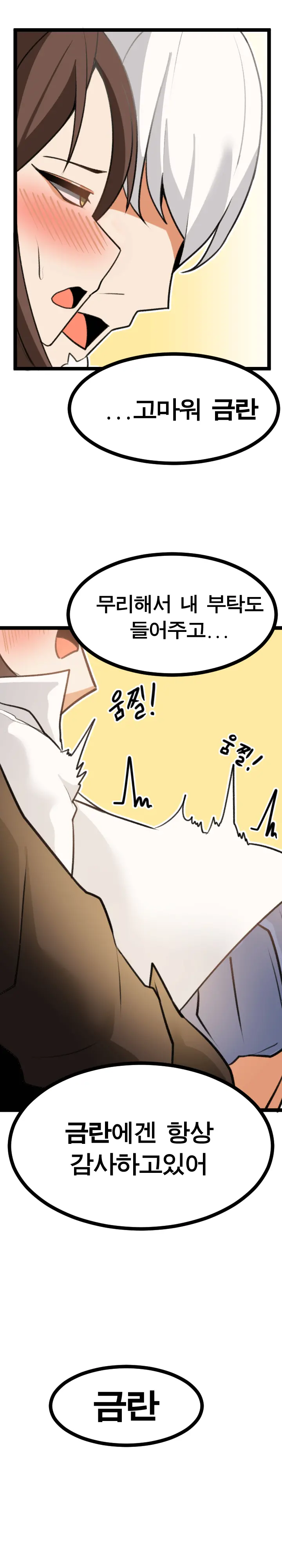 중년사령관과 금란의 나들이