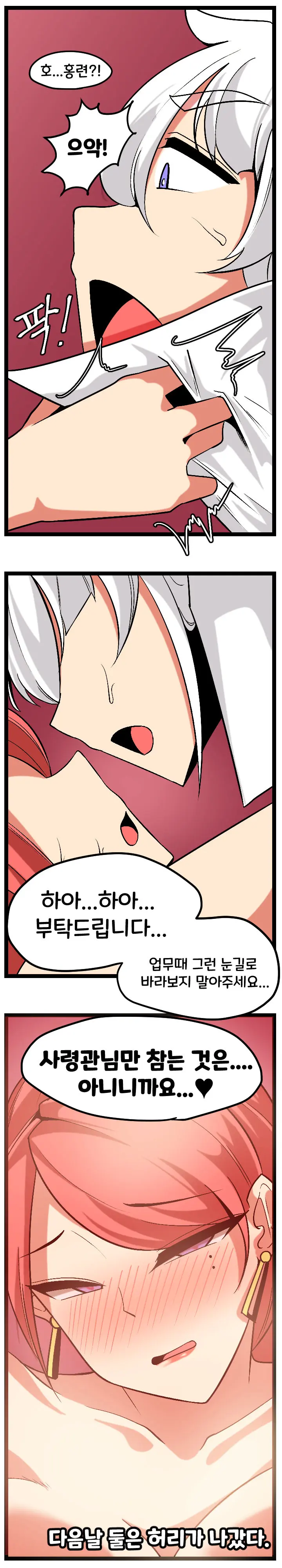 낮이밤져 홍련 만화 + 역바니 홍련