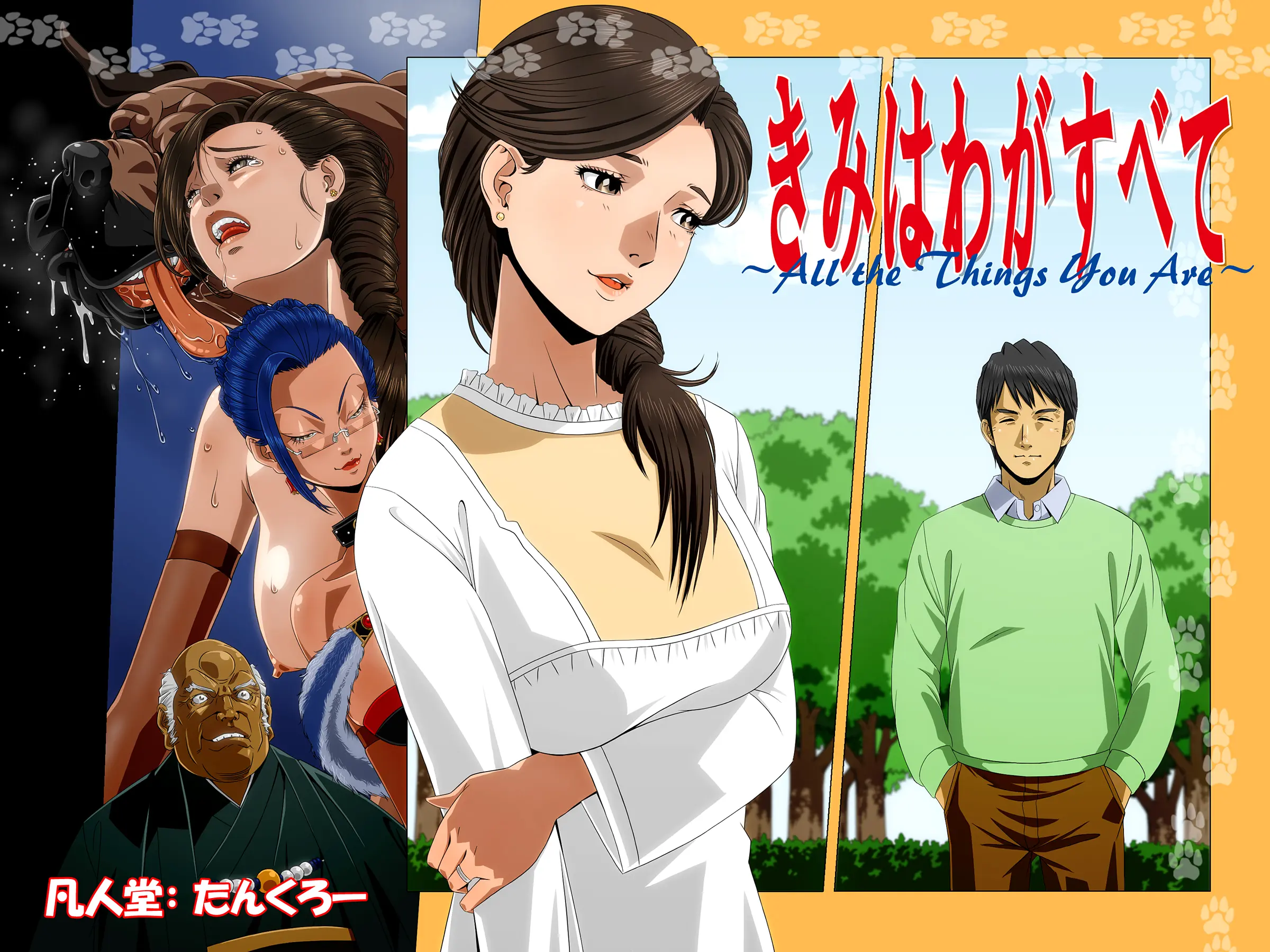 "Kimi Wa Waga Subete" ~All The Things You Are~ | 당신은 나의 모든 것 ~All The Things You Are~