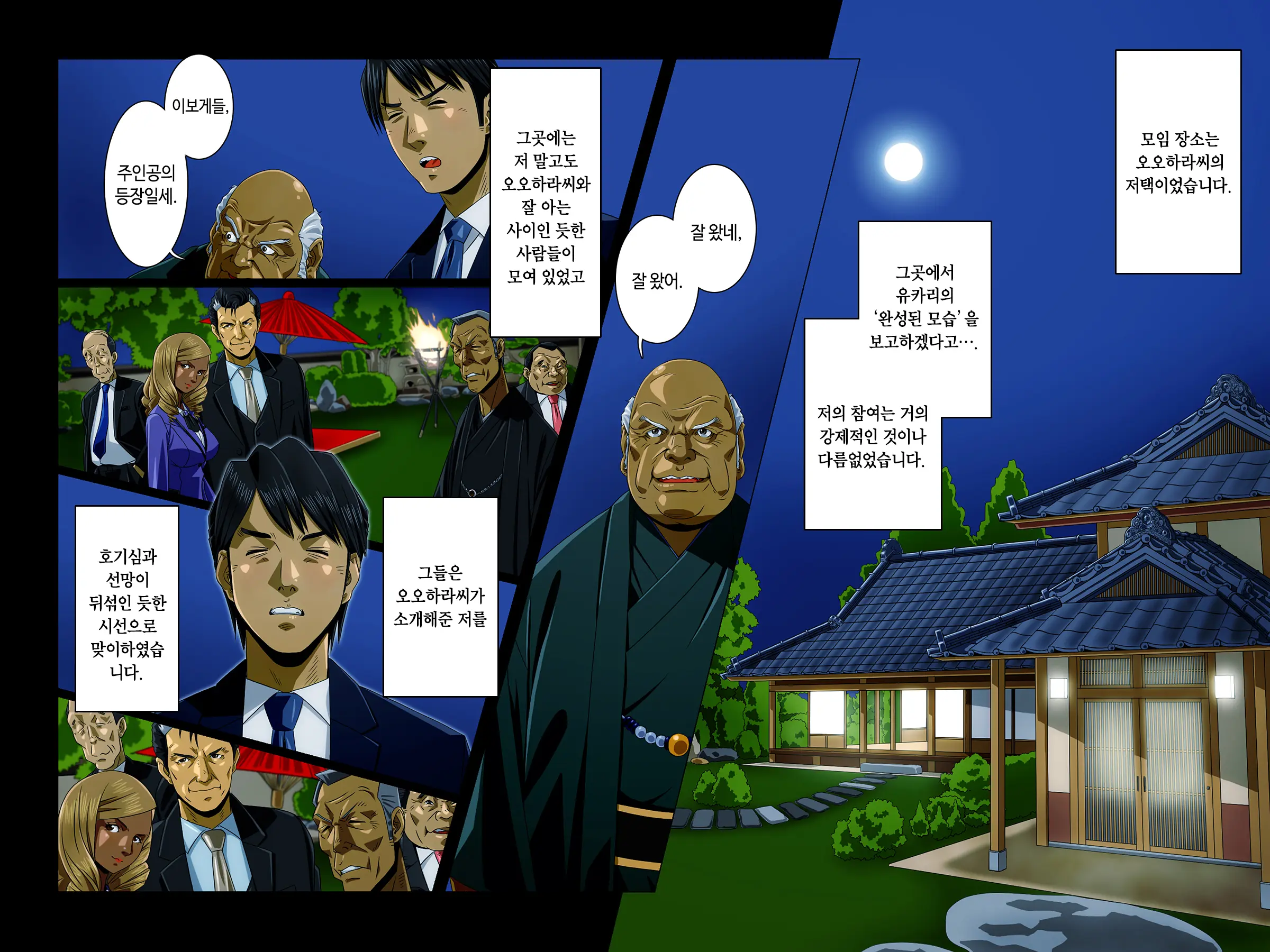 "Kimi Wa Waga Subete" ~All The Things You Are~ | 당신은 나의 모든 것 ~All The Things You Are~