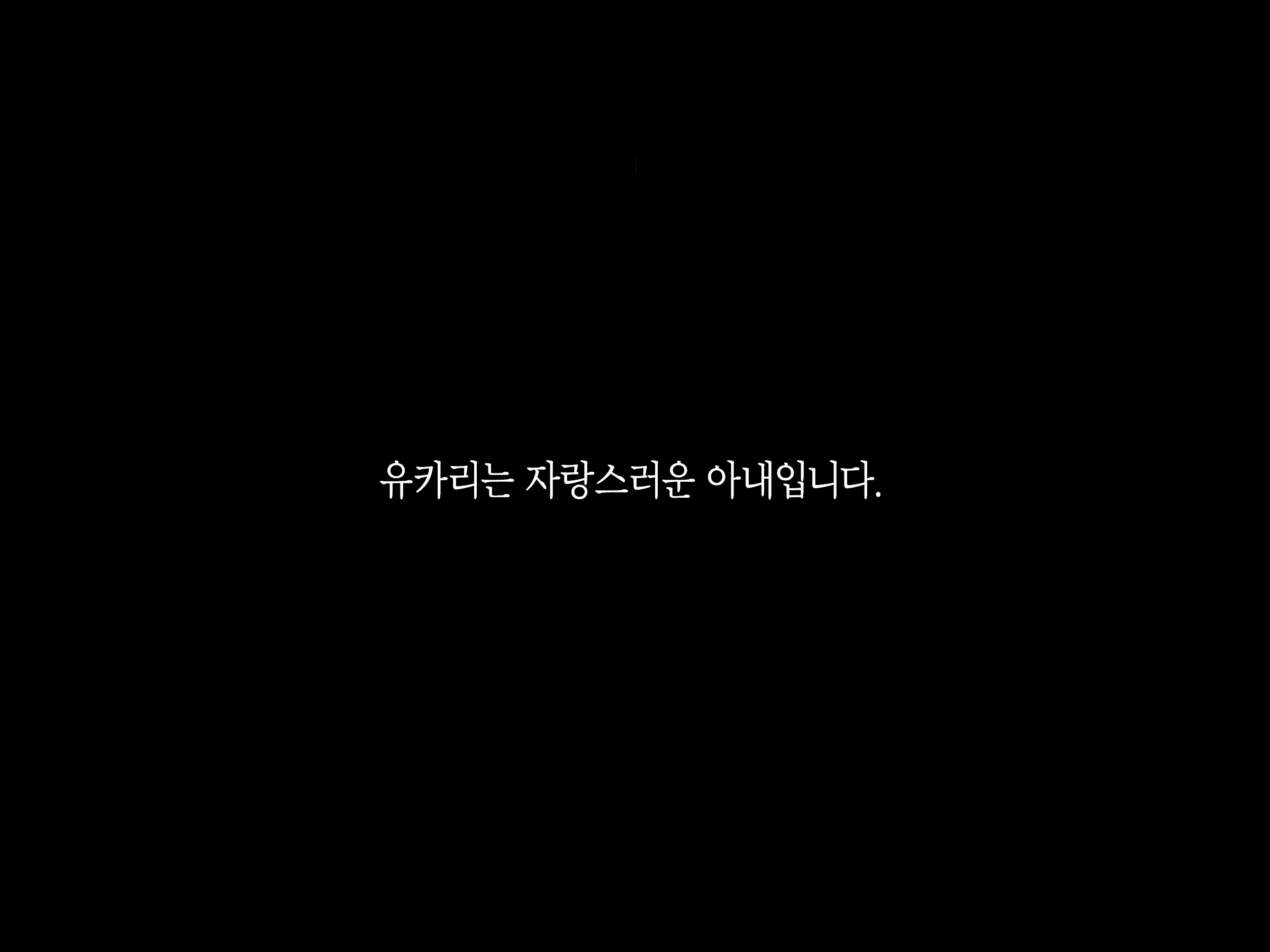 "Kimi Wa Waga Subete" ~All The Things You Are~ | 당신은 나의 모든 것 ~All The Things You Are~