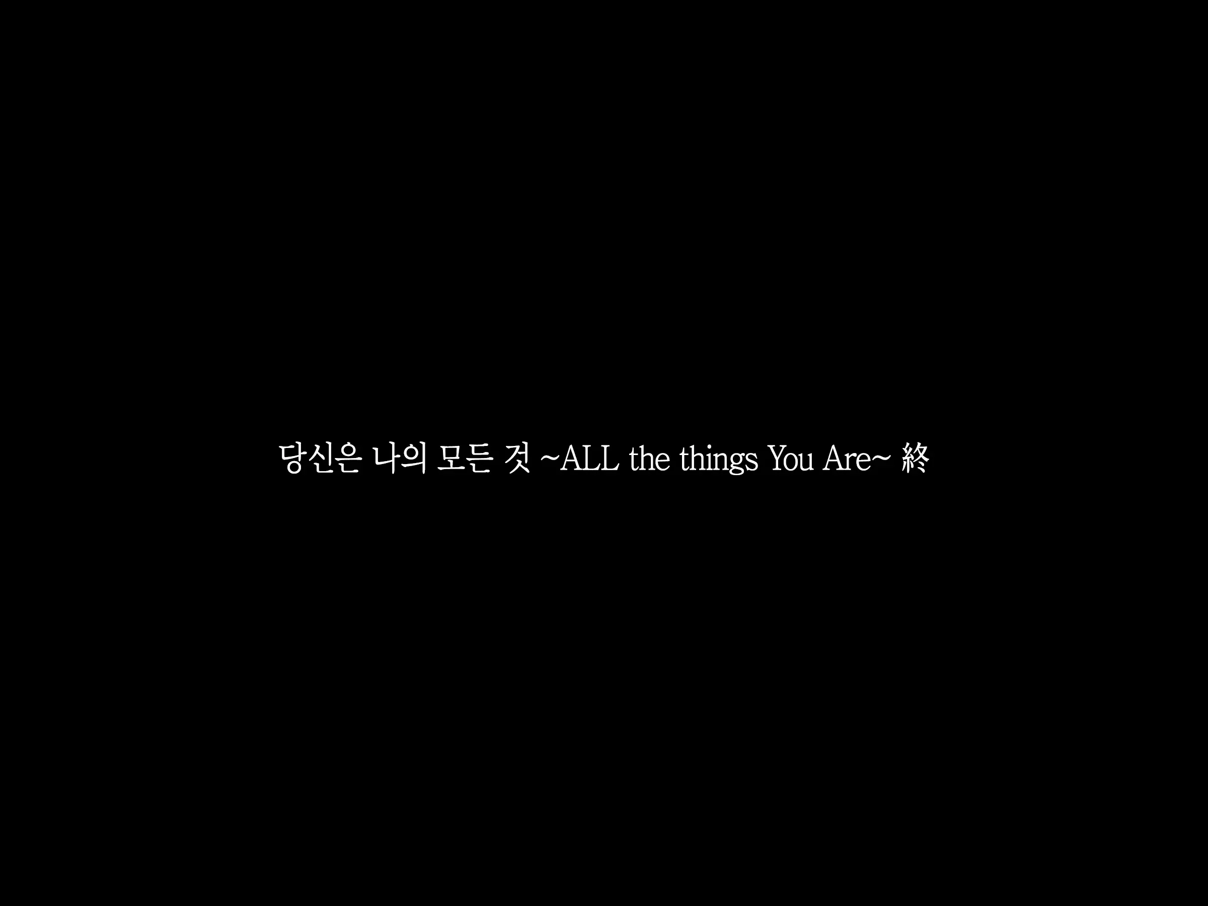 "Kimi Wa Waga Subete" ~All The Things You Are~ | 당신은 나의 모든 것 ~All The Things You Are~