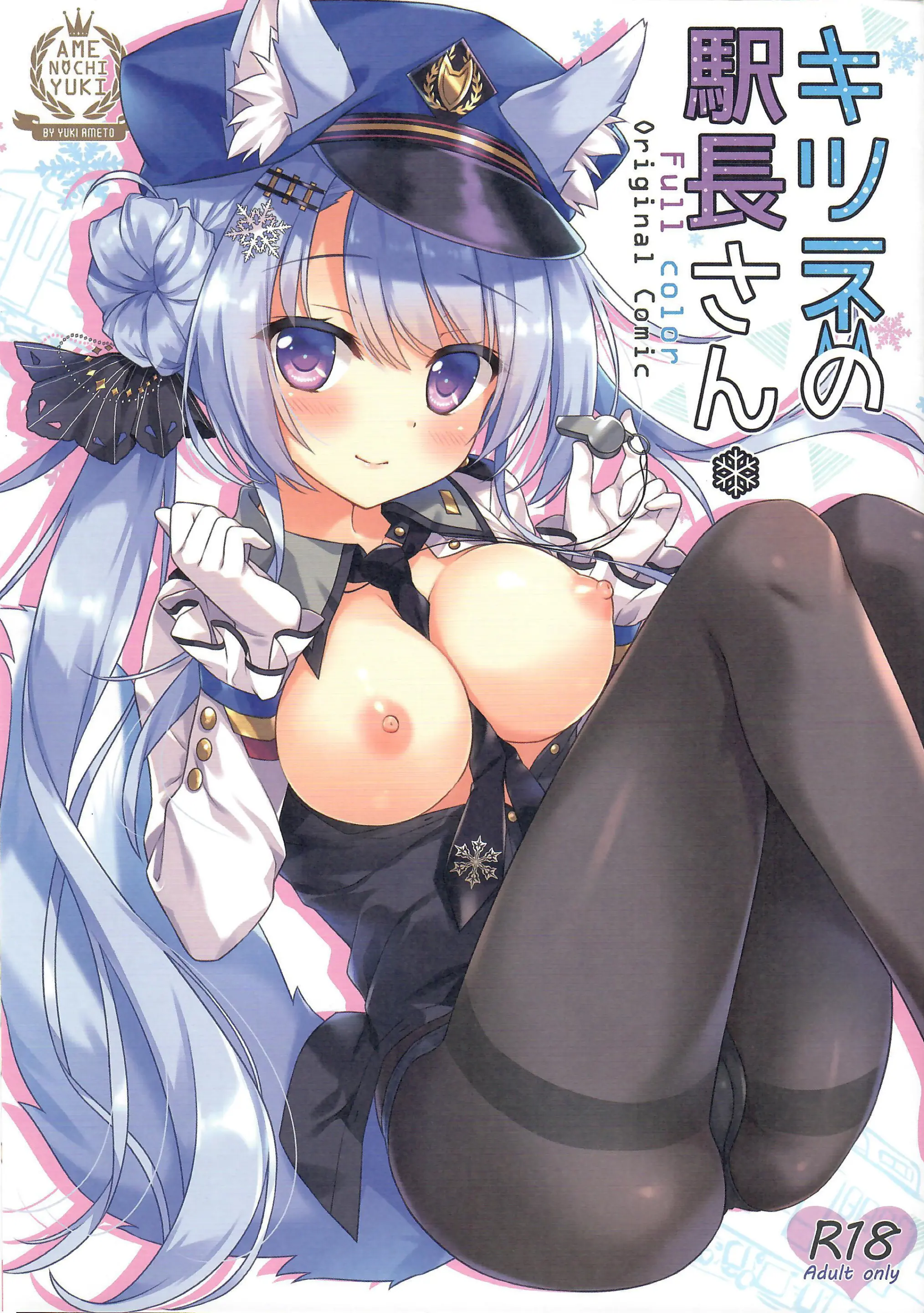 Kitsune No Ekichou-San | 여우역장님