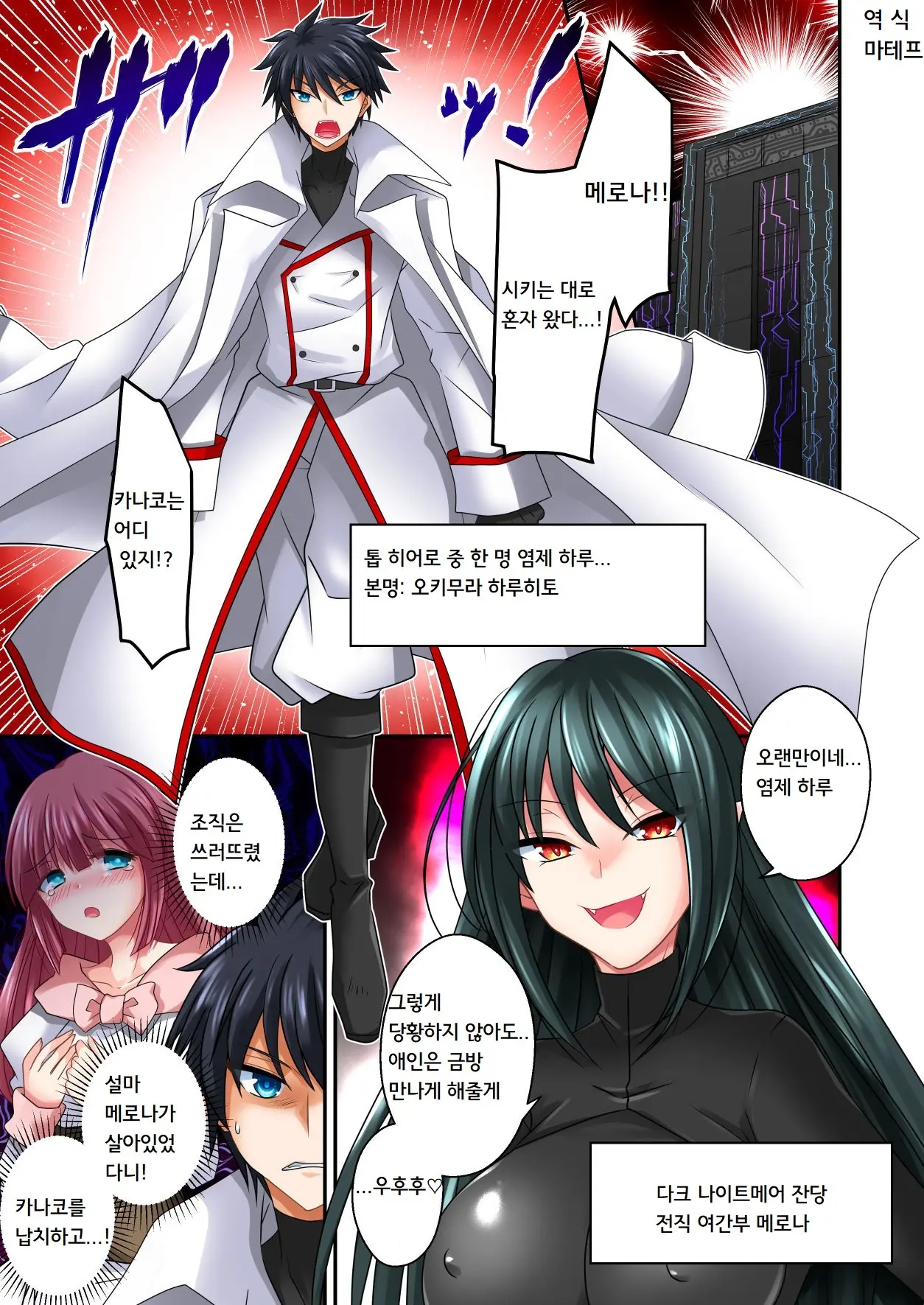 Gousei Injuu Merouna Bakutan ~Zettai Zetsumei No Fukushuu Injoku!!~ | 합성 음란 짐승 메로나 탄생 ~절체절명의 복수음욕!!~