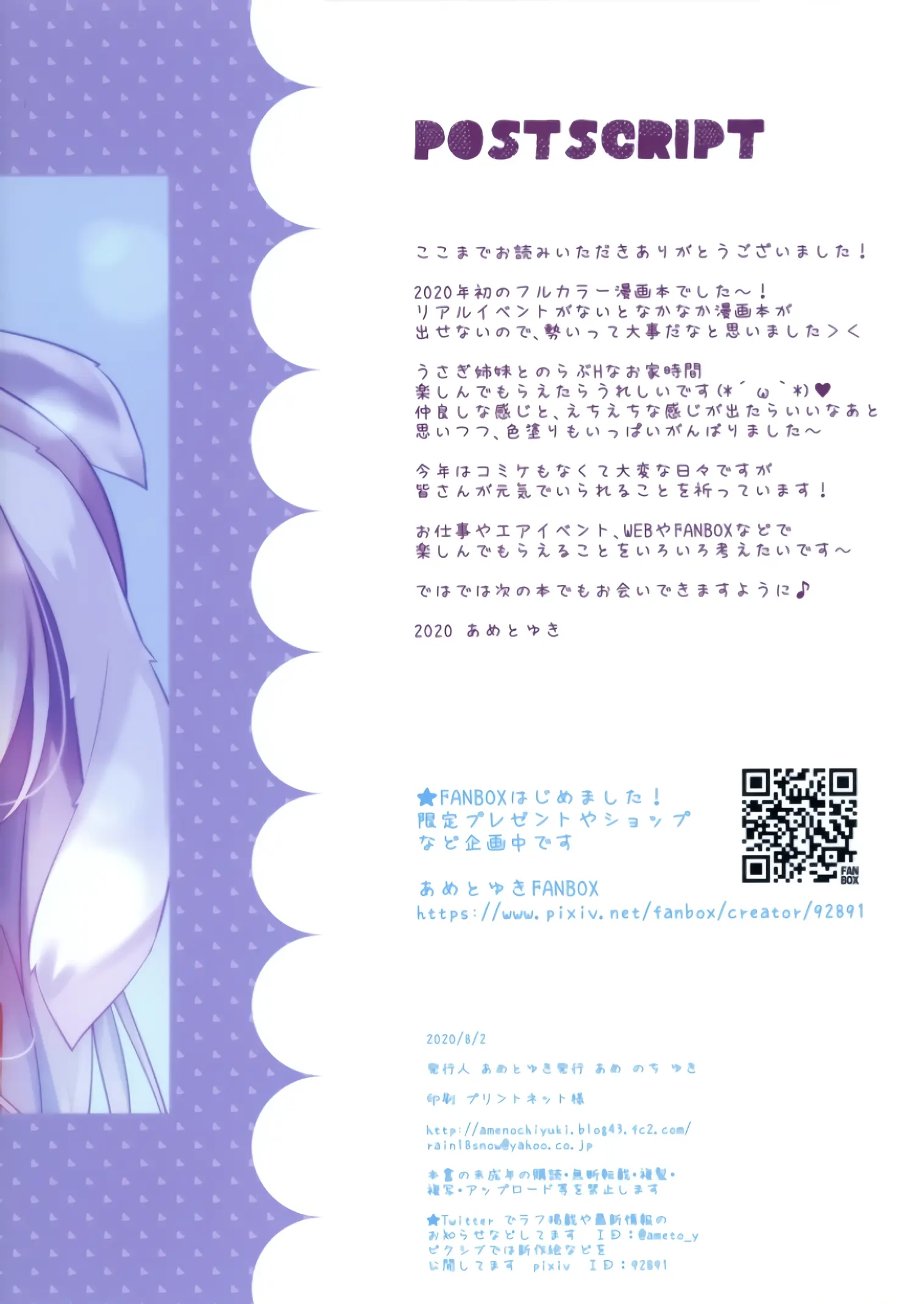 Usagi Shimai To Issho | 토끼자매와 함께