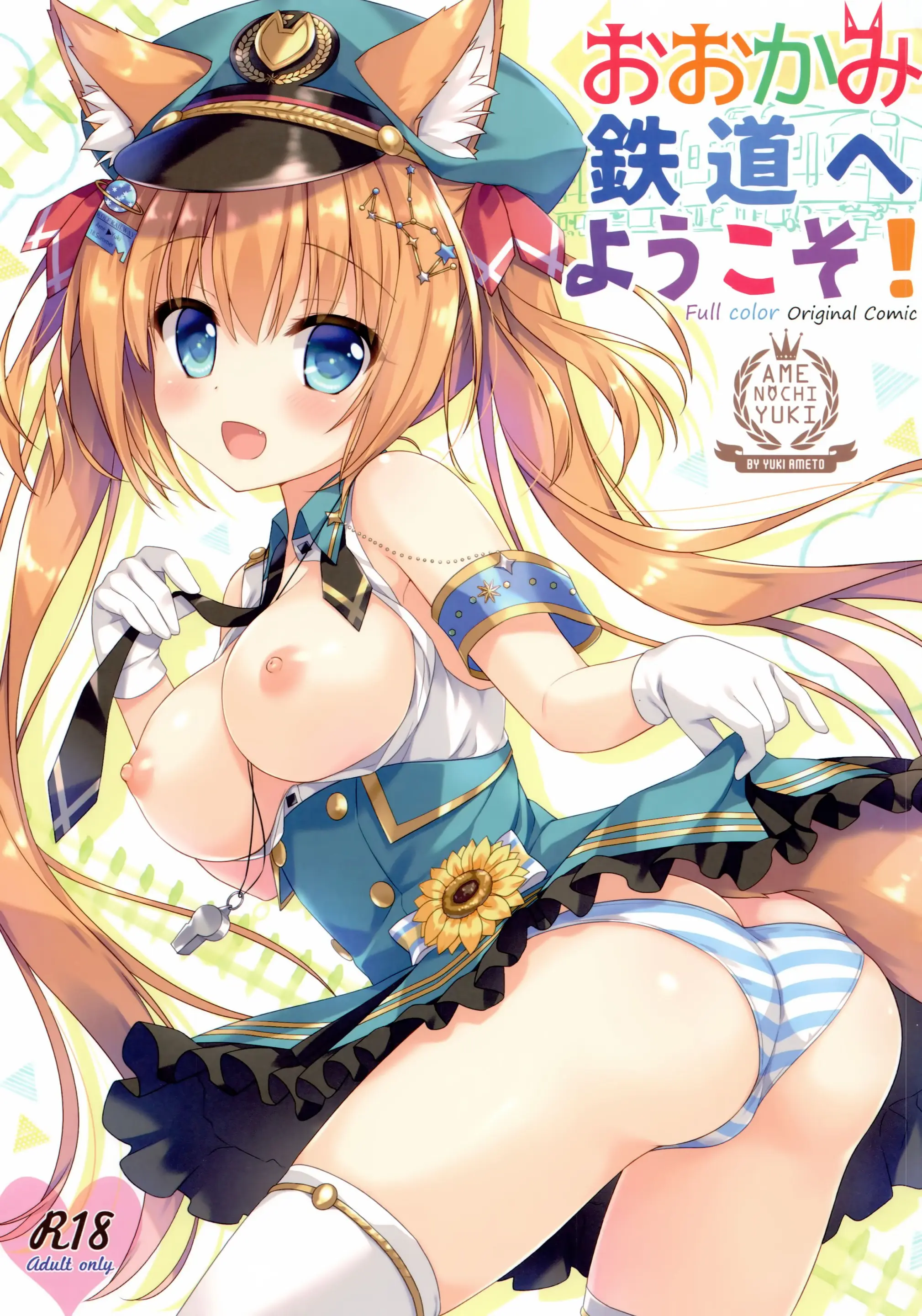 Ookami Tetsudou E Youkoso! | 늑대철도에 어서오세요!