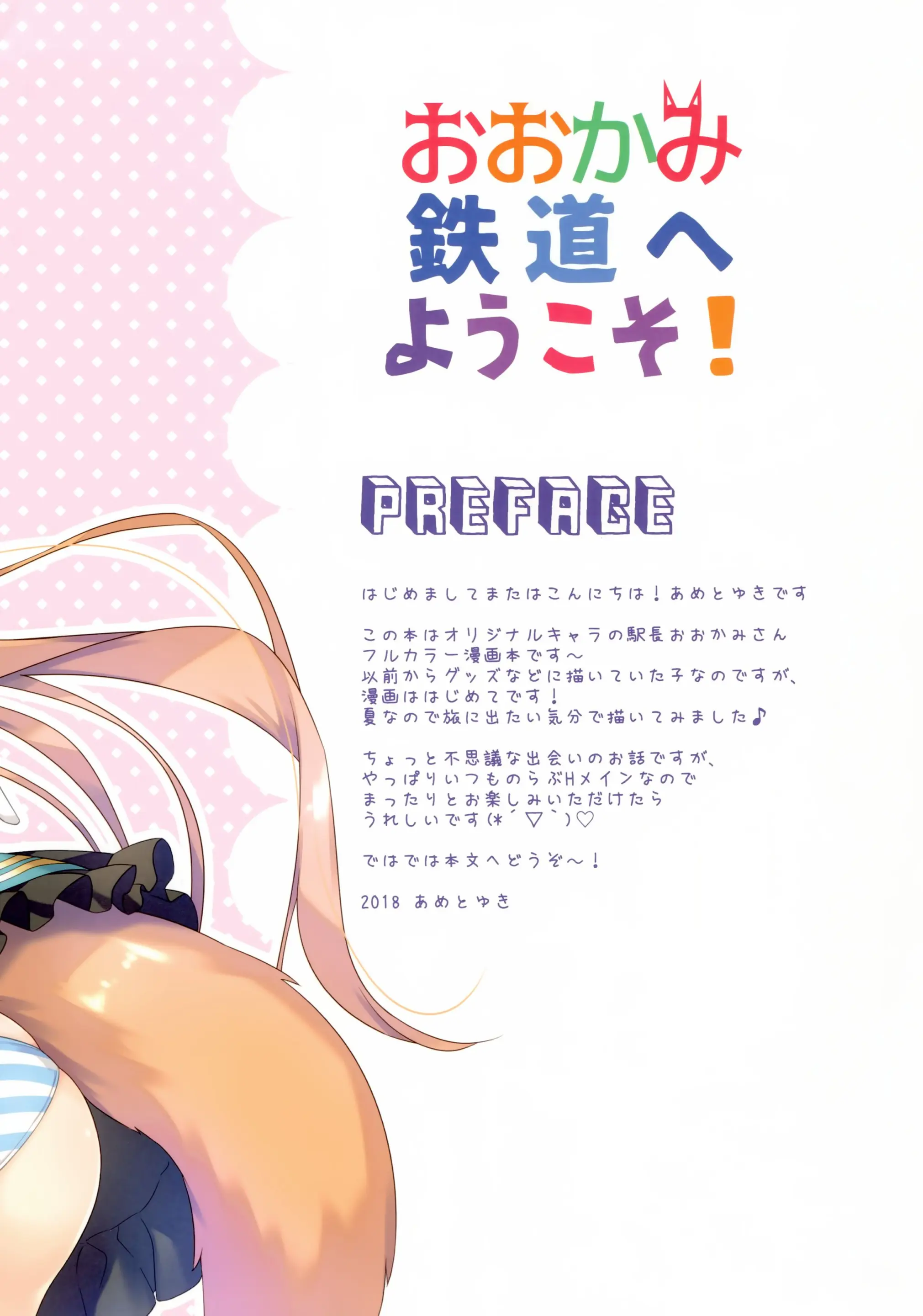Ookami Tetsudou E Youkoso! | 늑대철도에 어서오세요!