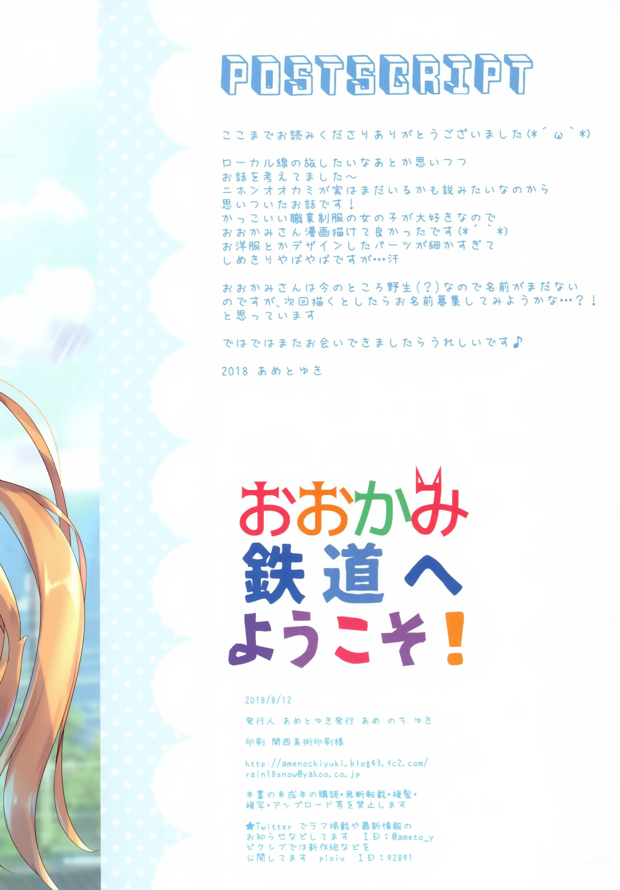 Ookami Tetsudou E Youkoso! | 늑대철도에 어서오세요!