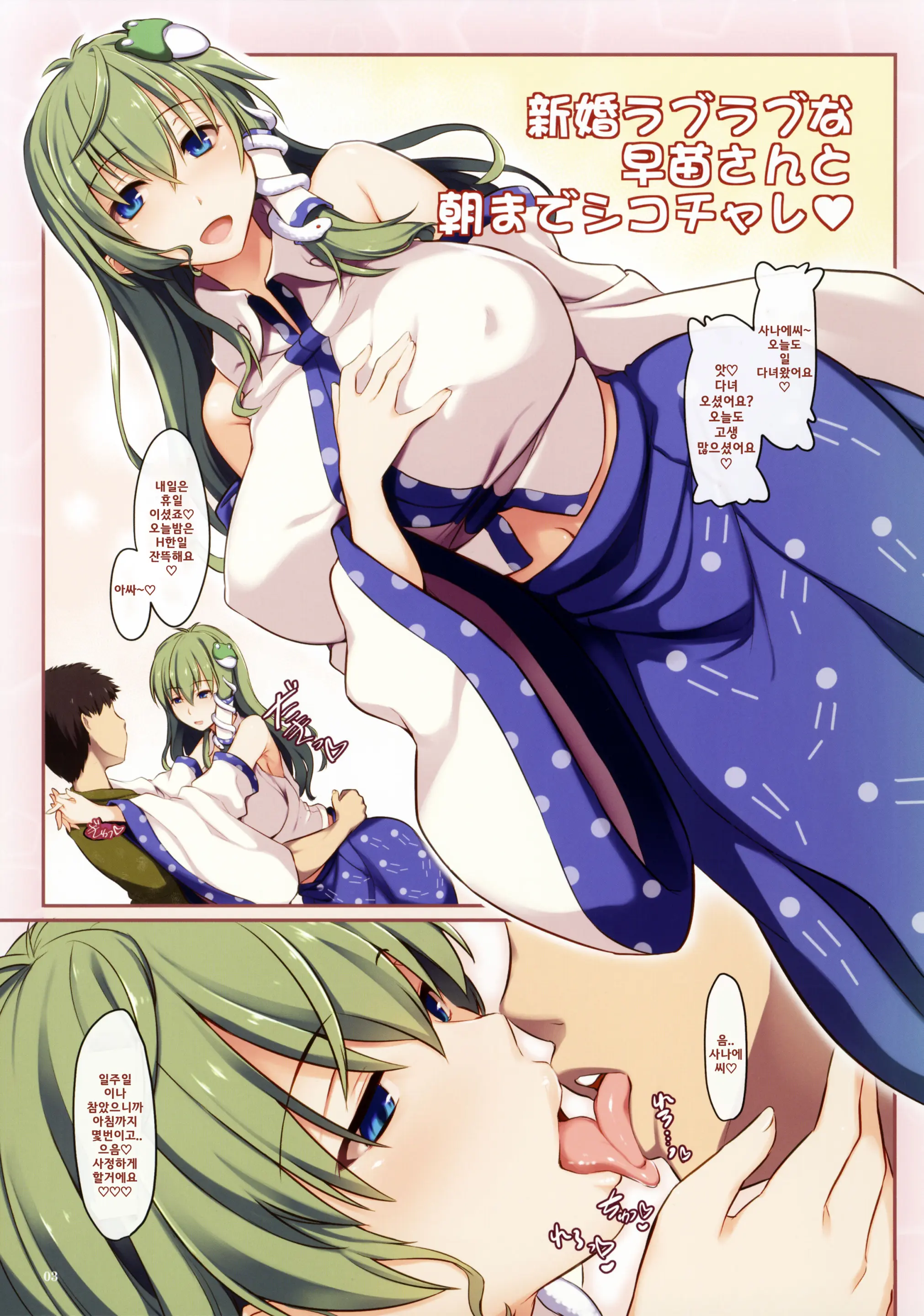Shinkon Love Love Na Sanae-San To Asa Made Shiko Challe | 신혼 러브러브한 사나에 씨랑 아침까지 섹스 챌린지