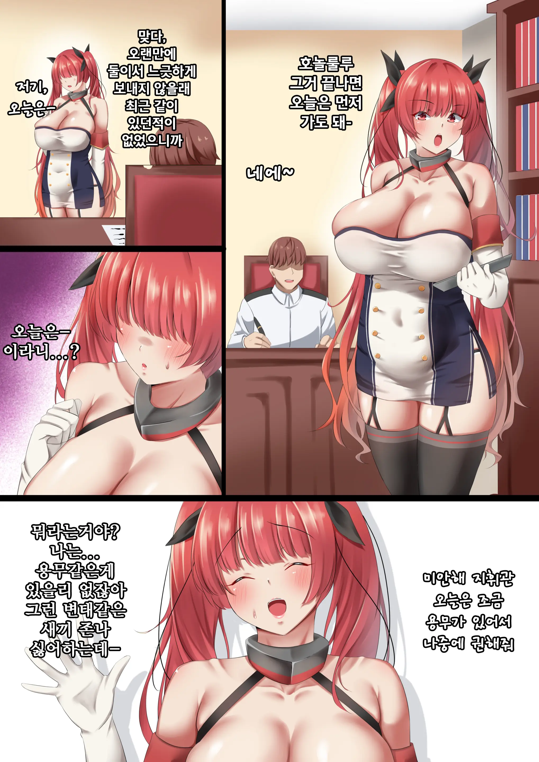 Anal Zuki No Hentai Joukan Ni Ore No Kanojo Ga Netorareta... | 애널 좋아하는 변태 상관에게 나의 그녀를 빼았겼다...+번외편