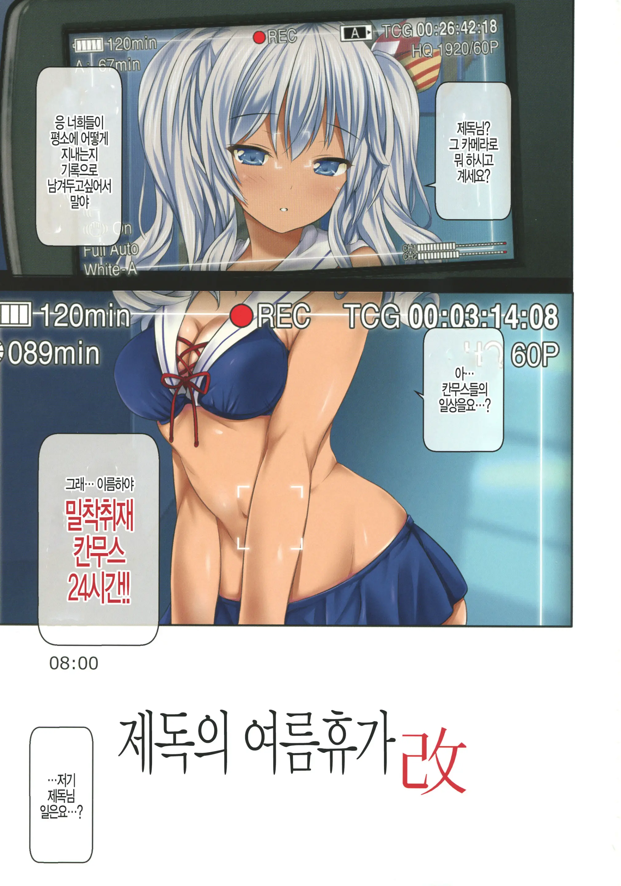 Teitoku No Nakayasumi. Kai | 재독의 여름휴가 改