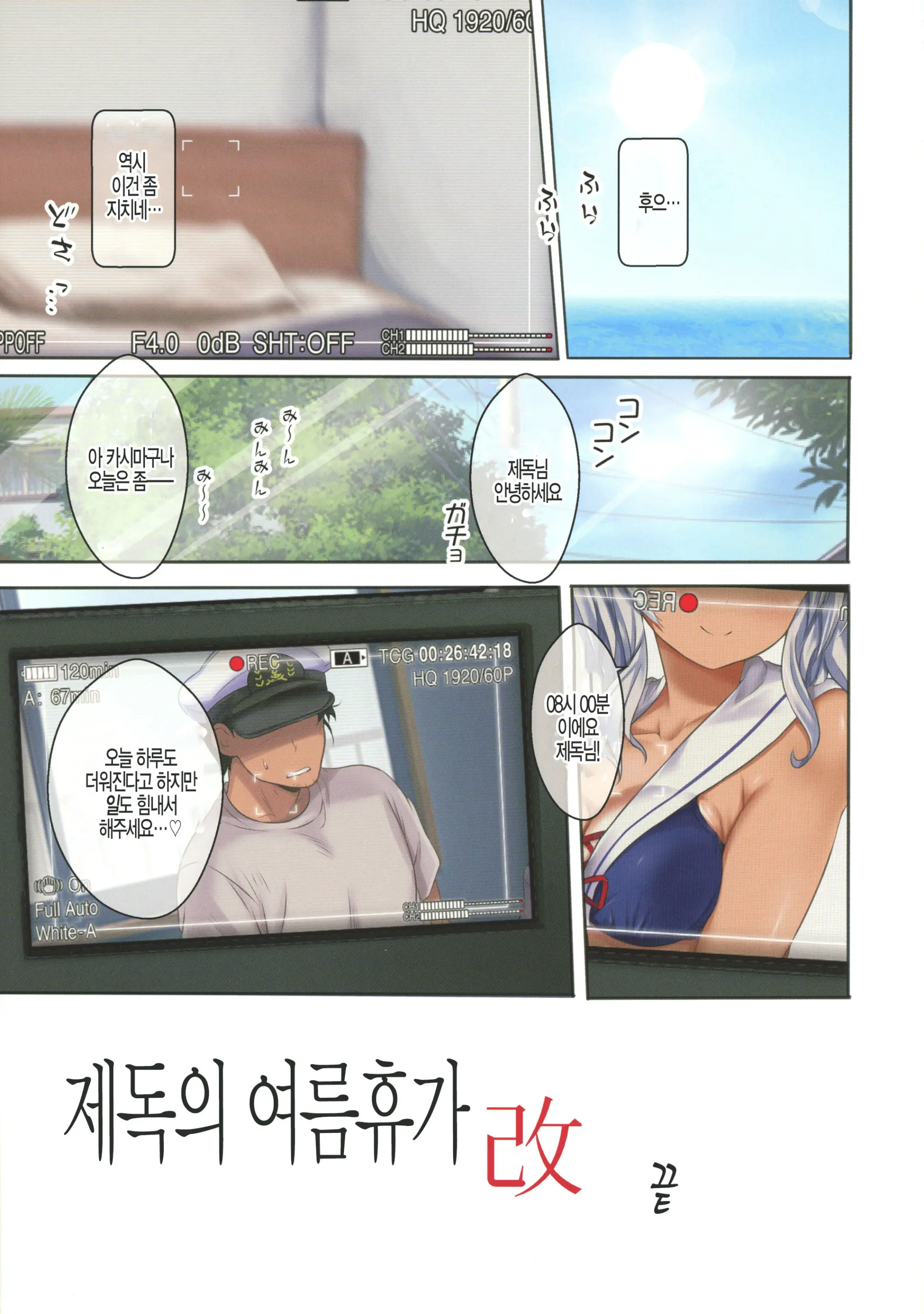 Teitoku No Nakayasumi. Kai | 재독의 여름휴가 改