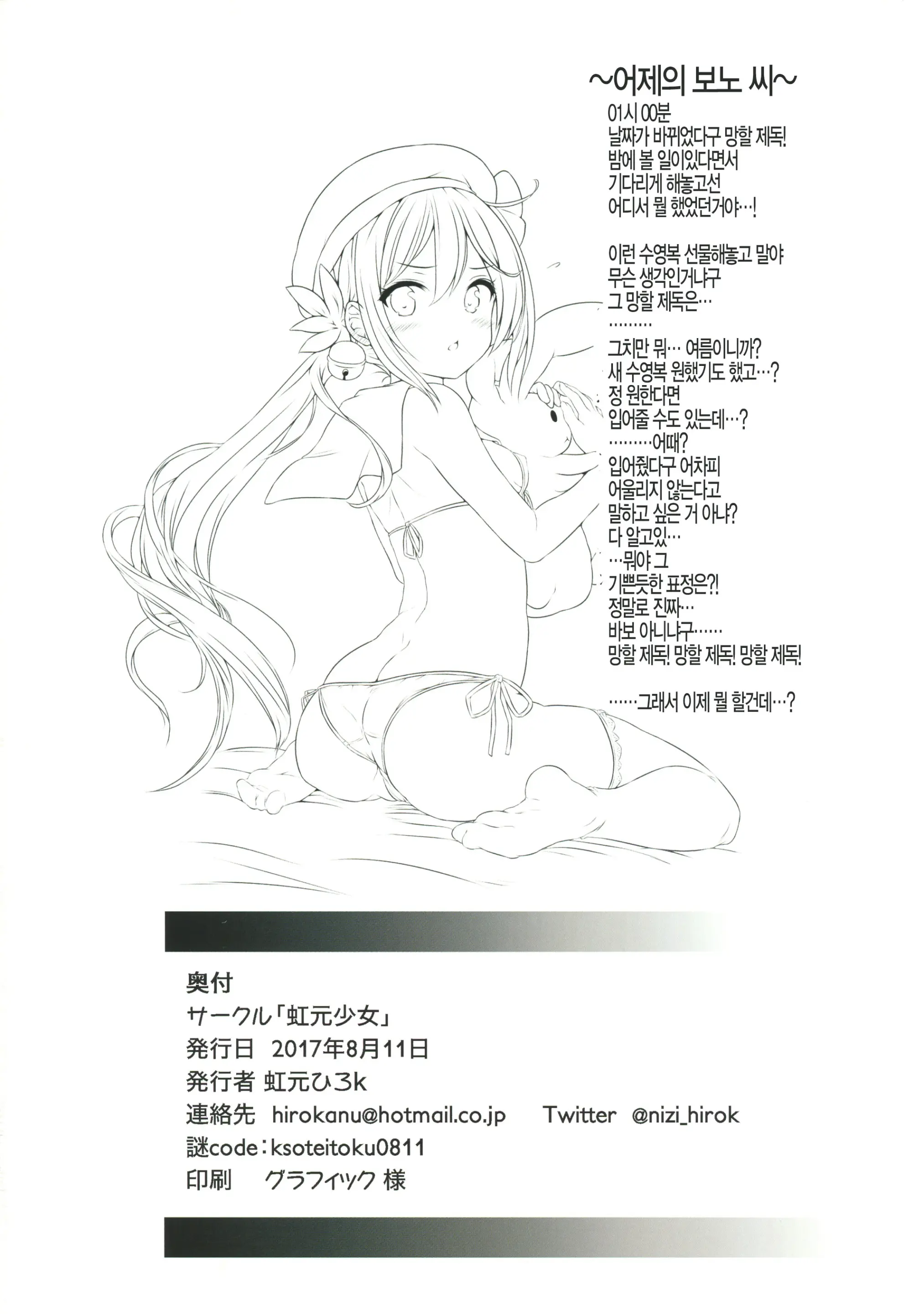 Teitoku No Nakayasumi. Kai | 재독의 여름휴가 改