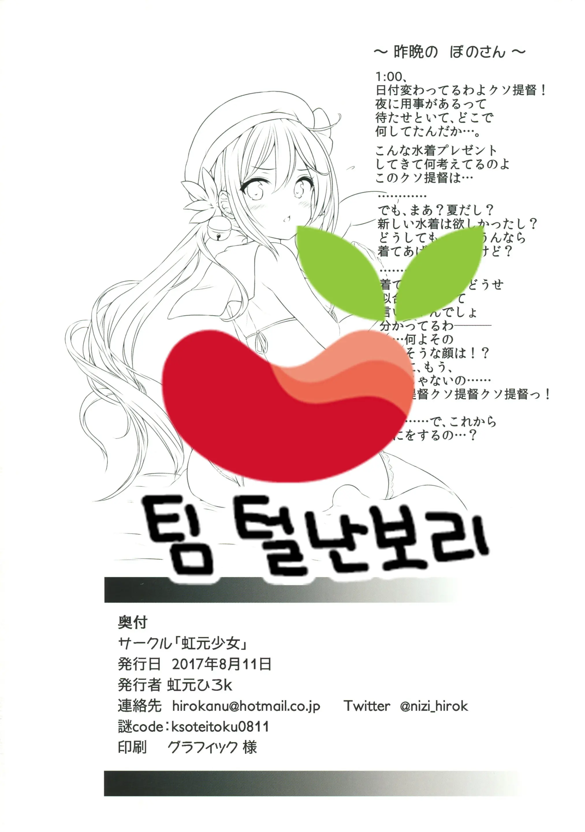 Teitoku No Nakayasumi. Kai | 재독의 여름휴가 改
