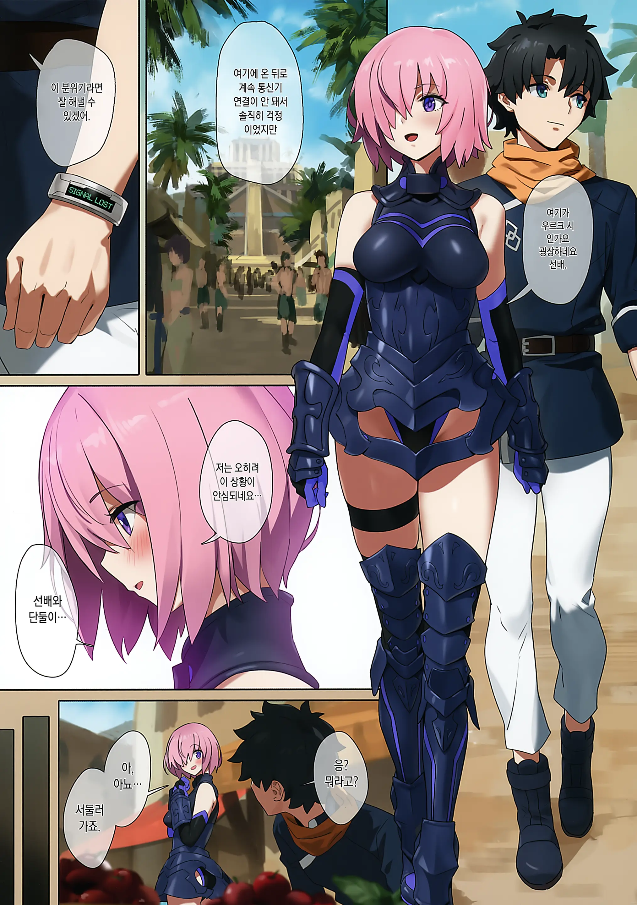 Zettai Mash Sensen | 절대마슈전선